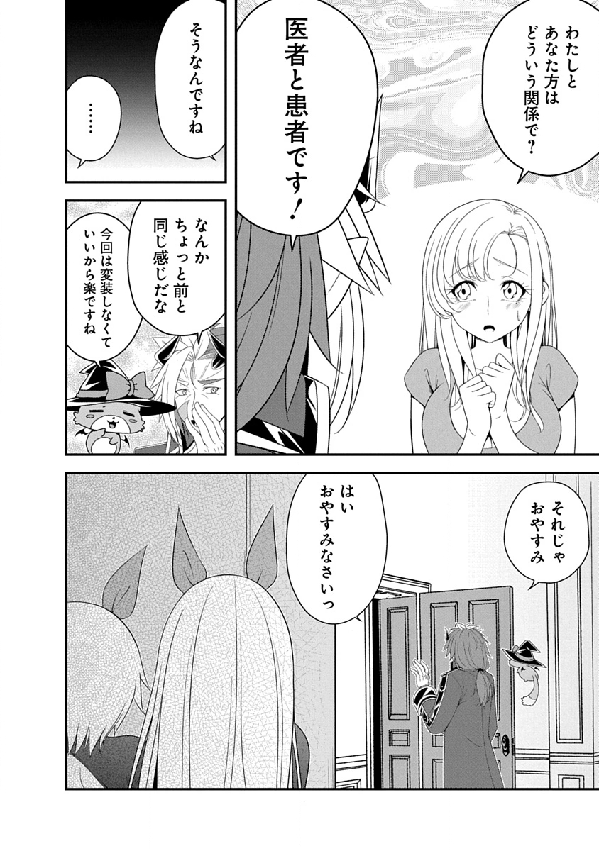 魔王はカッコよく倒されたいのに、勇者がすぐ全滅しやがる 第36話 - Page 4