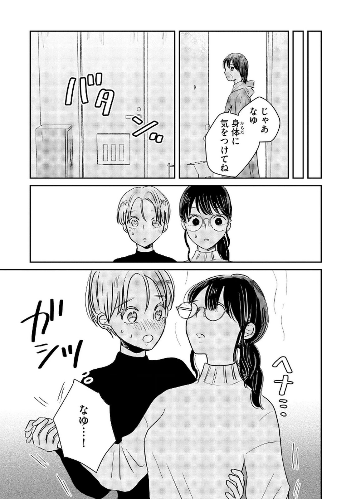 宝石を飼う 第8話 - Page 15