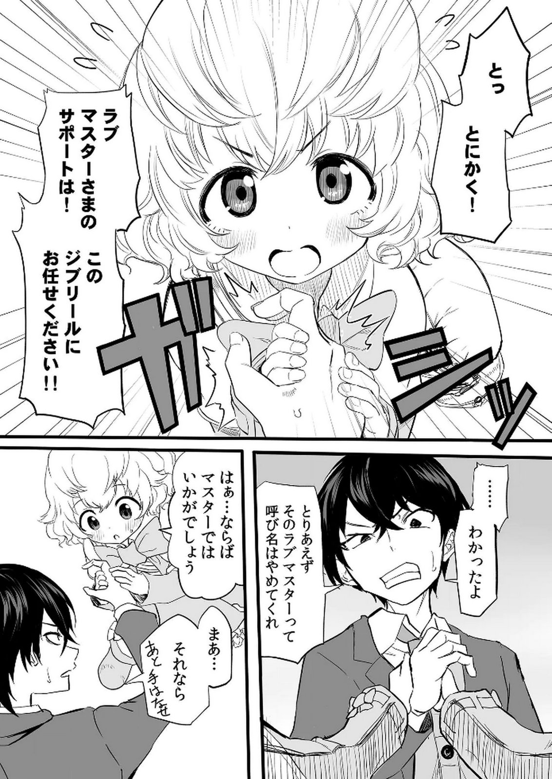 今日から使える異世界恋愛マニュアル 第1話 - Page 30