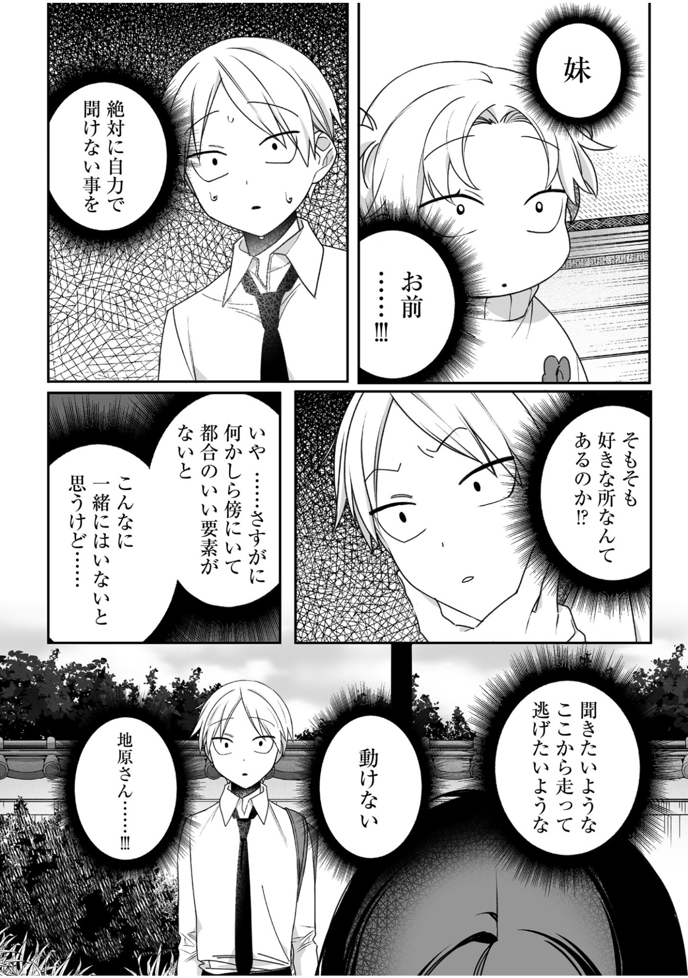 地雷なんですか 第59話 - Page 5