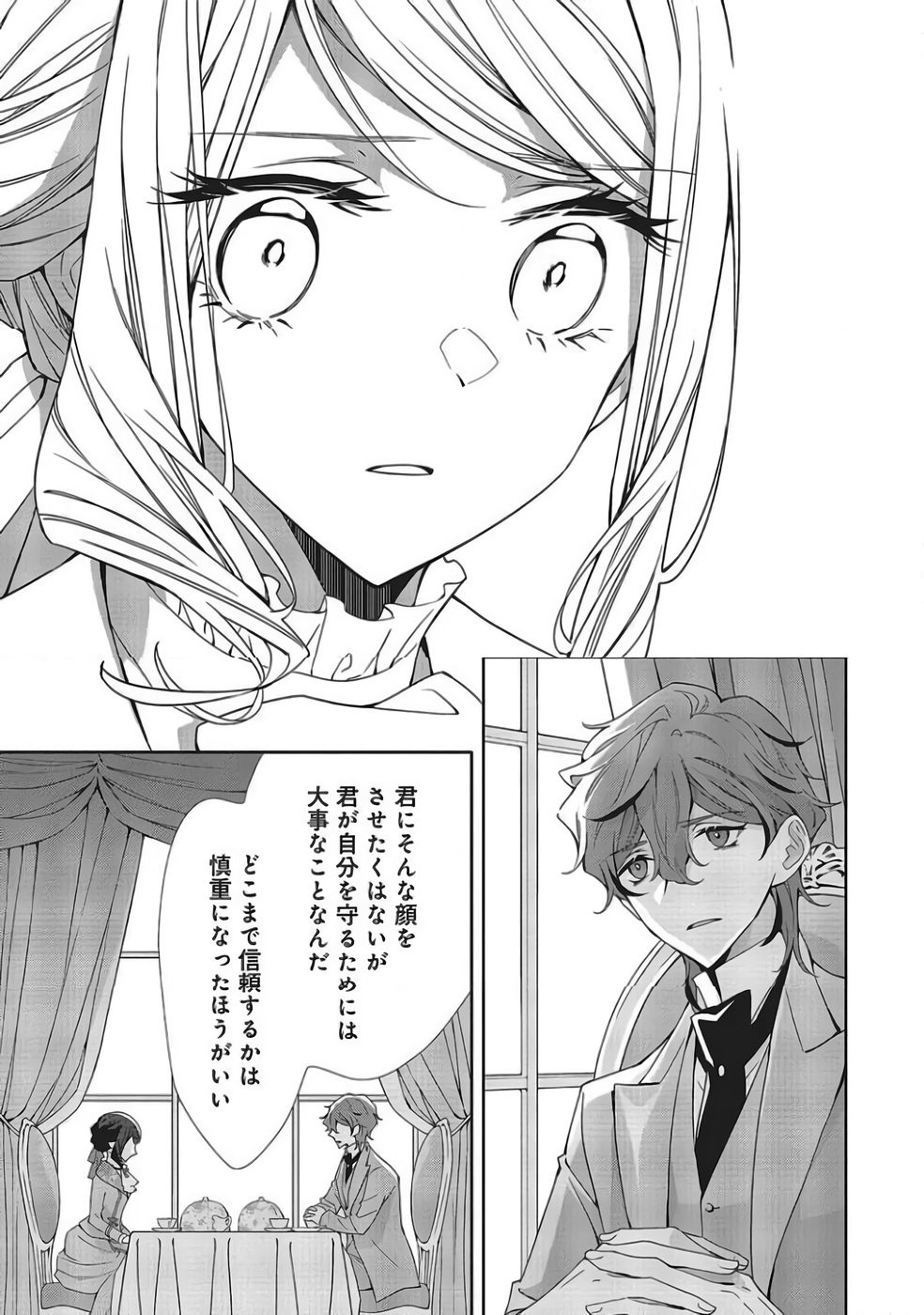 青薔薇アンティークの小公女 第40話 - Page 7