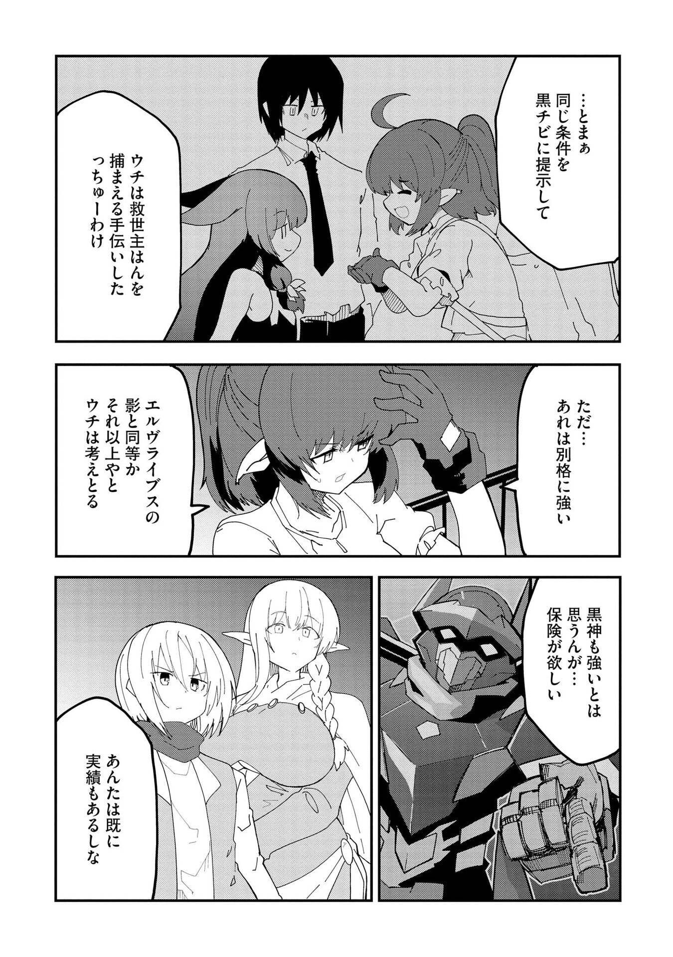 重魂神衣 異世界の命運は、僕等のキスにかかってるようです。 第11話 - Page 22