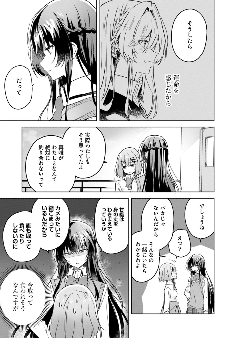 わたしが恋人になれるわけないじゃん、ムリムリ 第16話 - Page 13