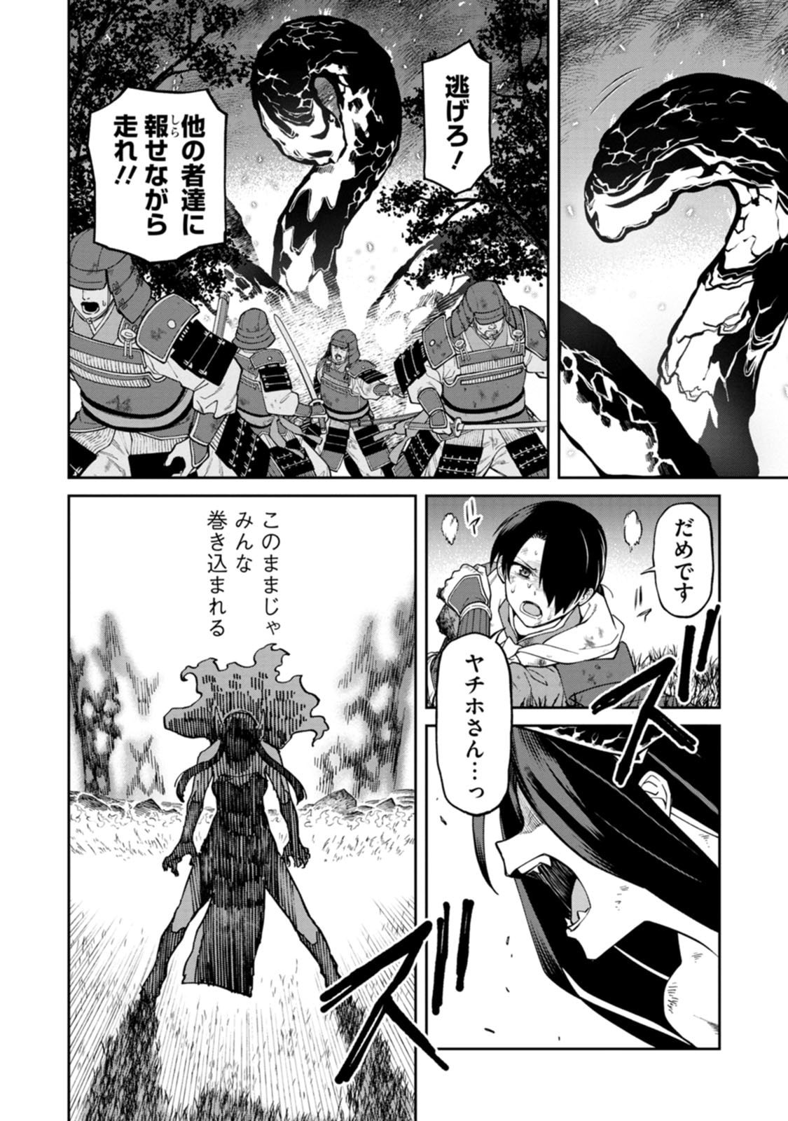 石神戦記 第24話 - Page 26