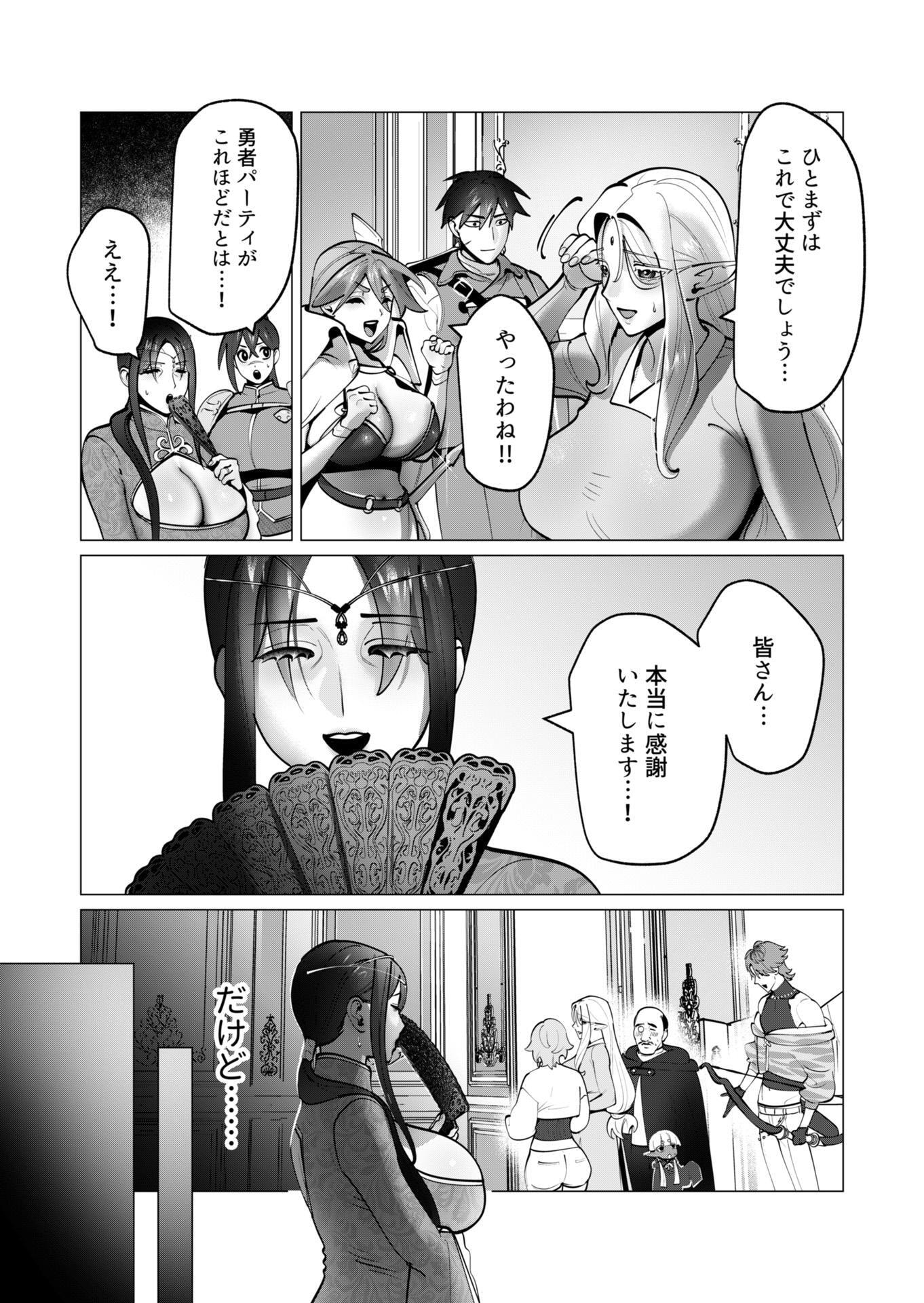 勇者さまは報酬に人妻をご希望です 第45話 - Page 5