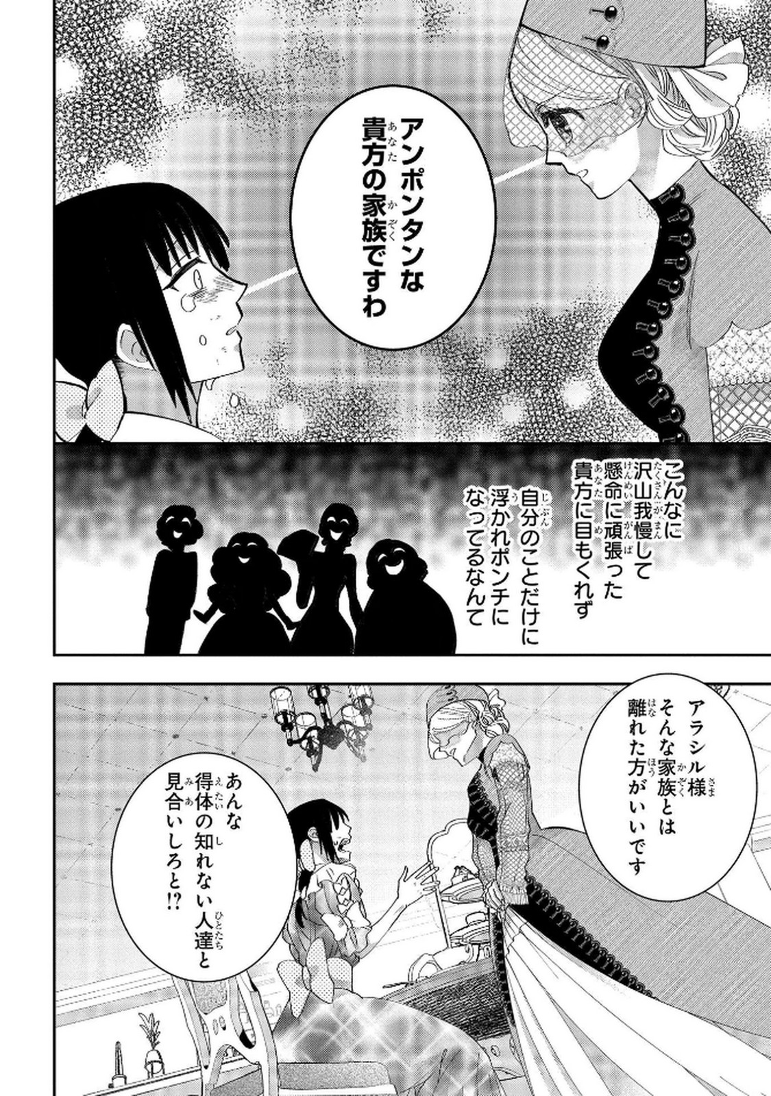 化物嬢ソフィのサロン 第8話 - Page 24
