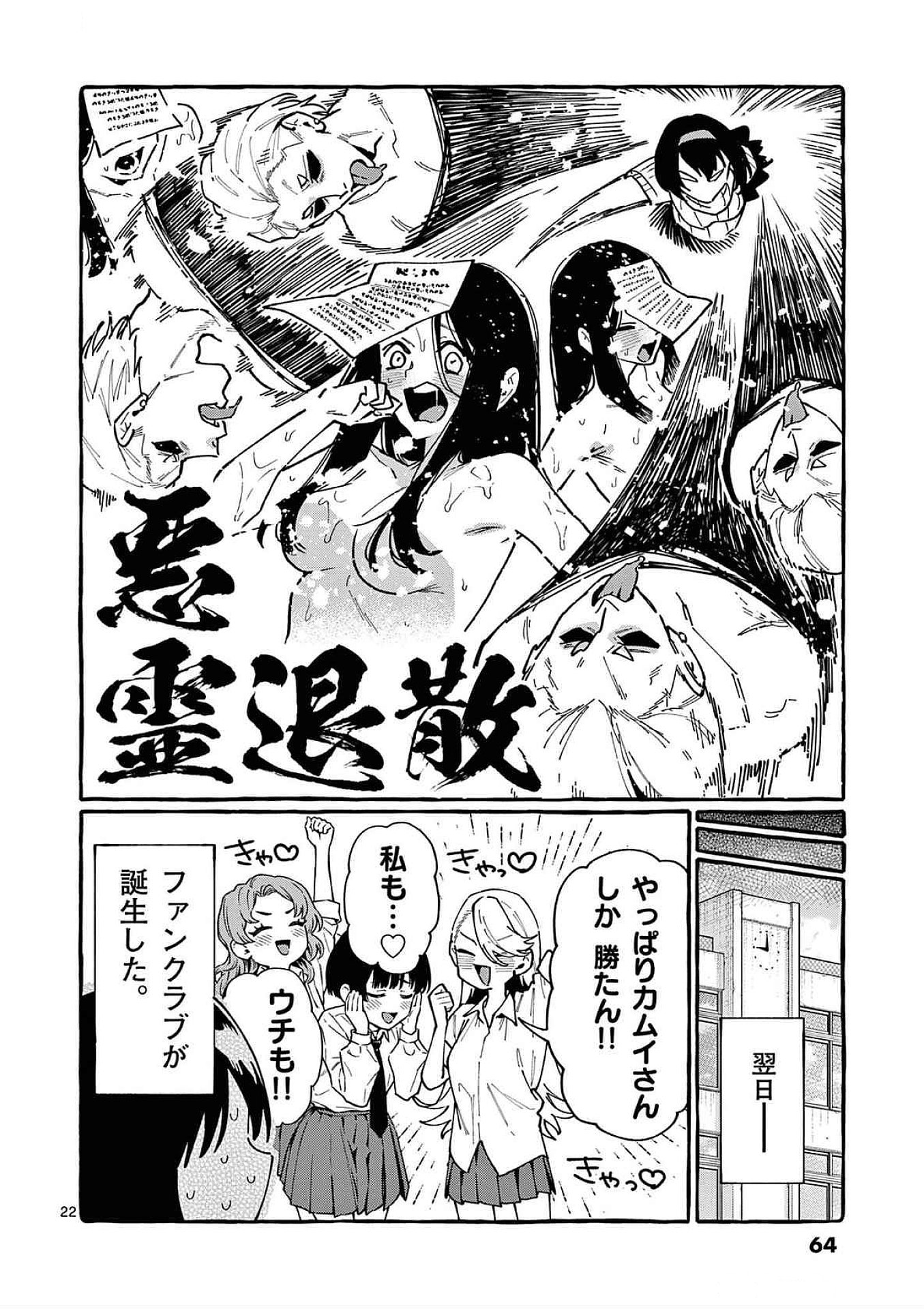 うしろの正面カムイさん 第82話 - Page 22