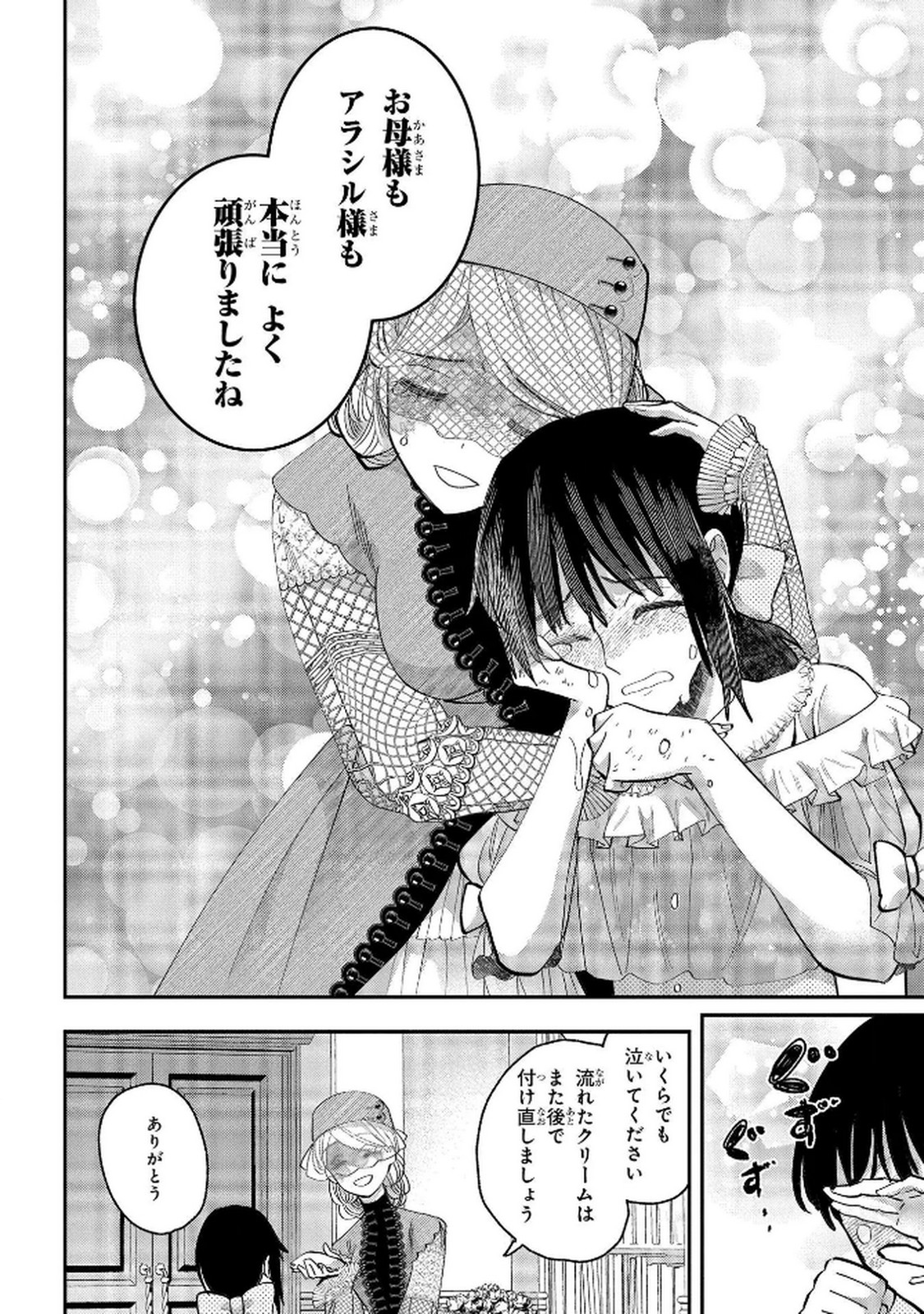 化物嬢ソフィのサロン 第8話 - Page 16