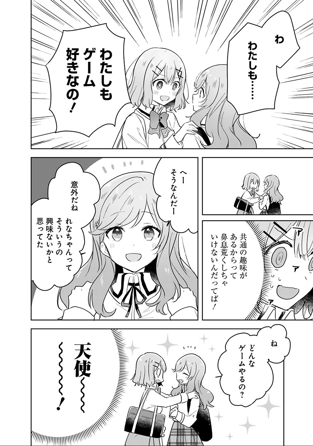わたしが恋人になれるわけないじゃん、ムリムリ 第12話 - Page 8