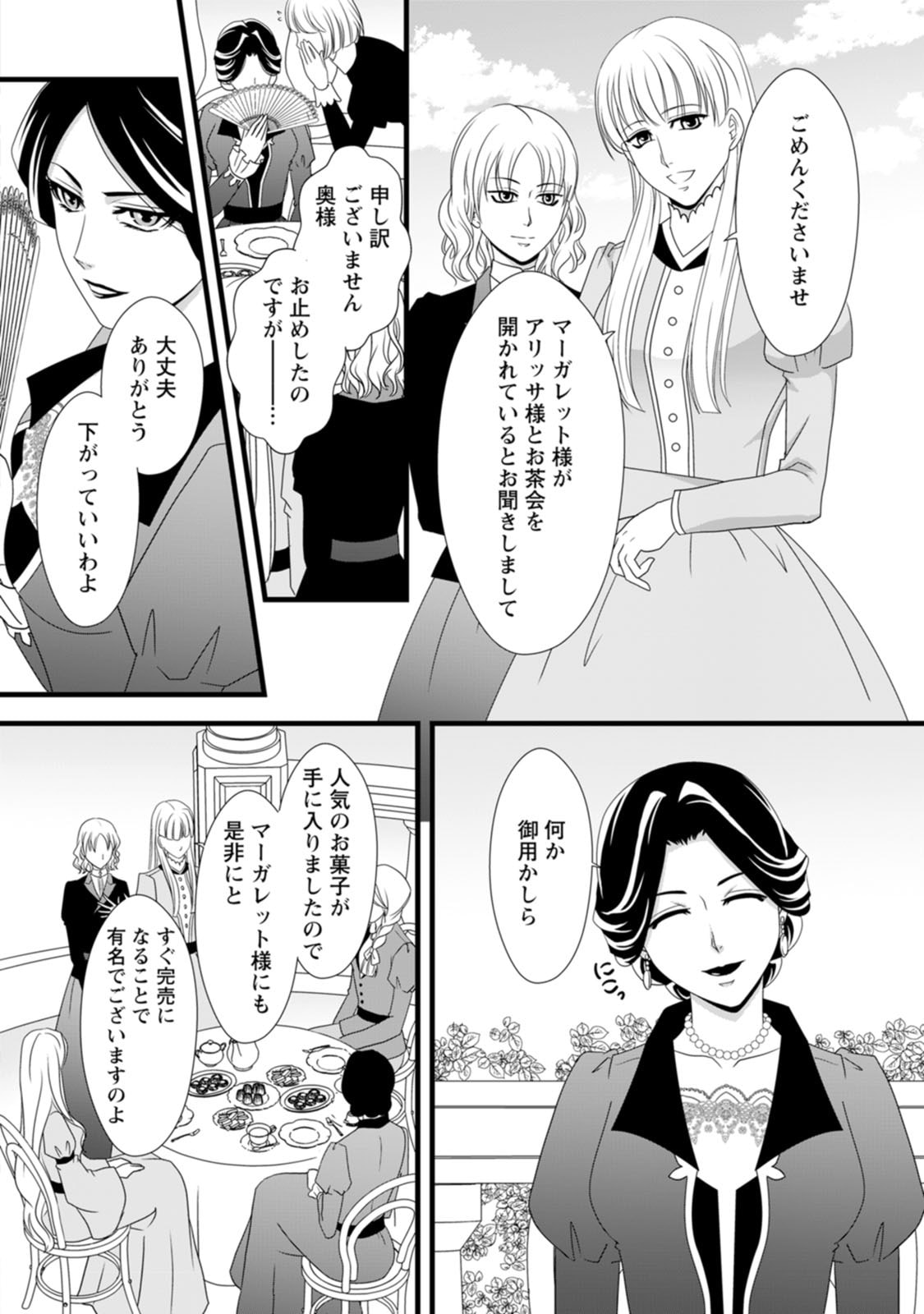 厳つい顔で凶悪騎士団長と恐れられる公爵様の最後の婚活相手は社交界の幻の花でした 第11話 - Page 18