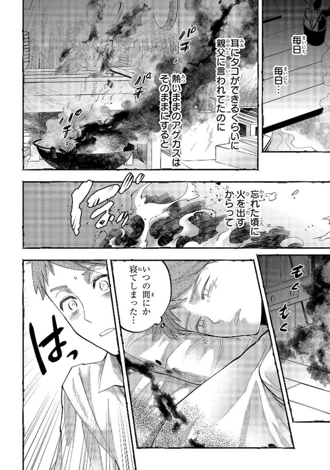 化物嬢ソフィのサロン 第6話 - Page 20