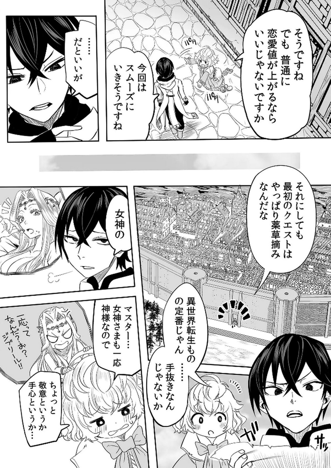 今日から使える異世界恋愛マニュアル 第5話 - Page 17