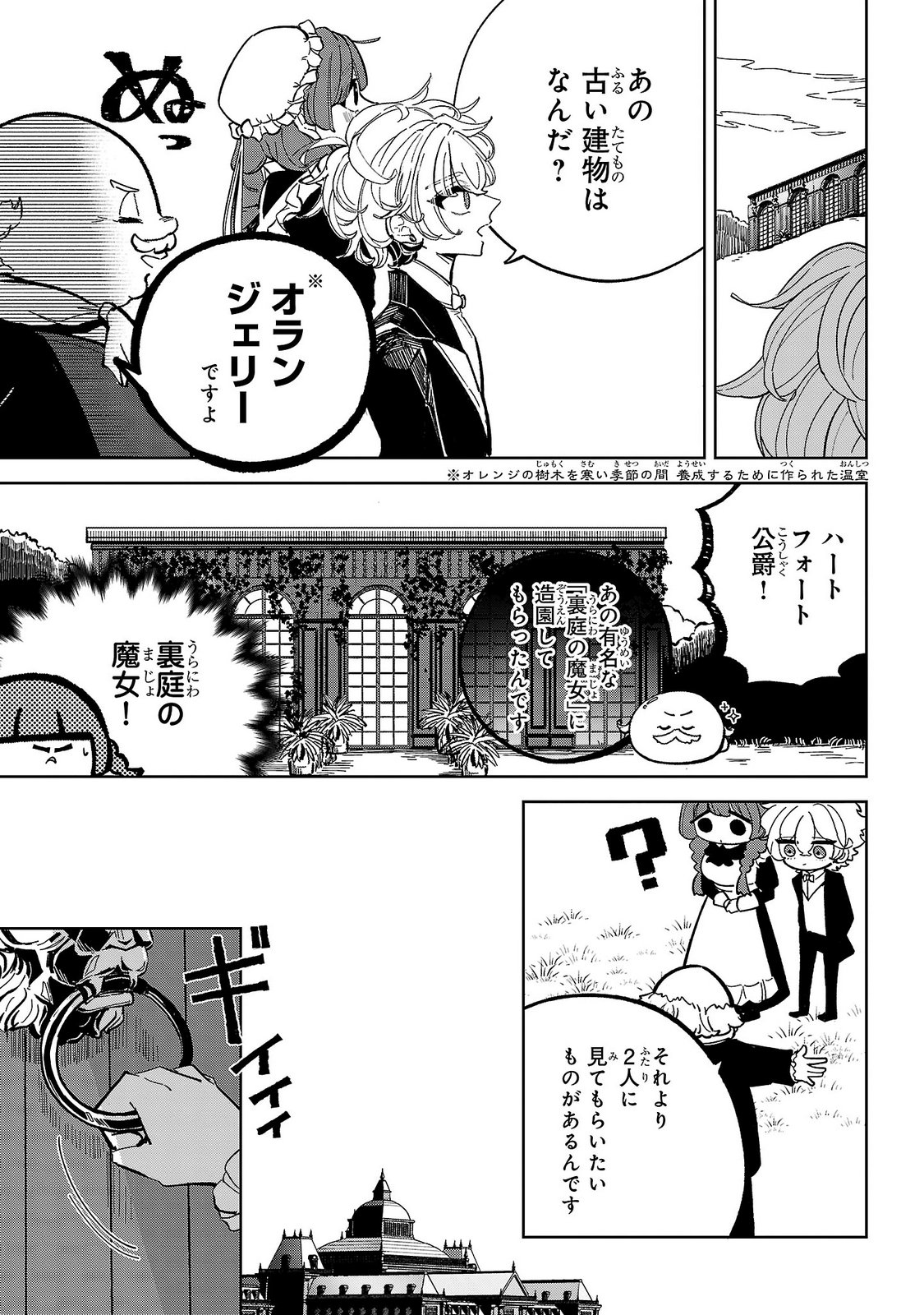 女男爵の庭師 第7話 - Page 13