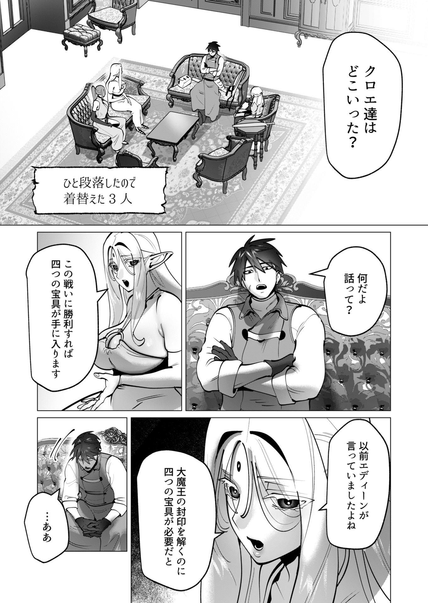 勇者さまは報酬に人妻をご希望です 第45話 - Page 20