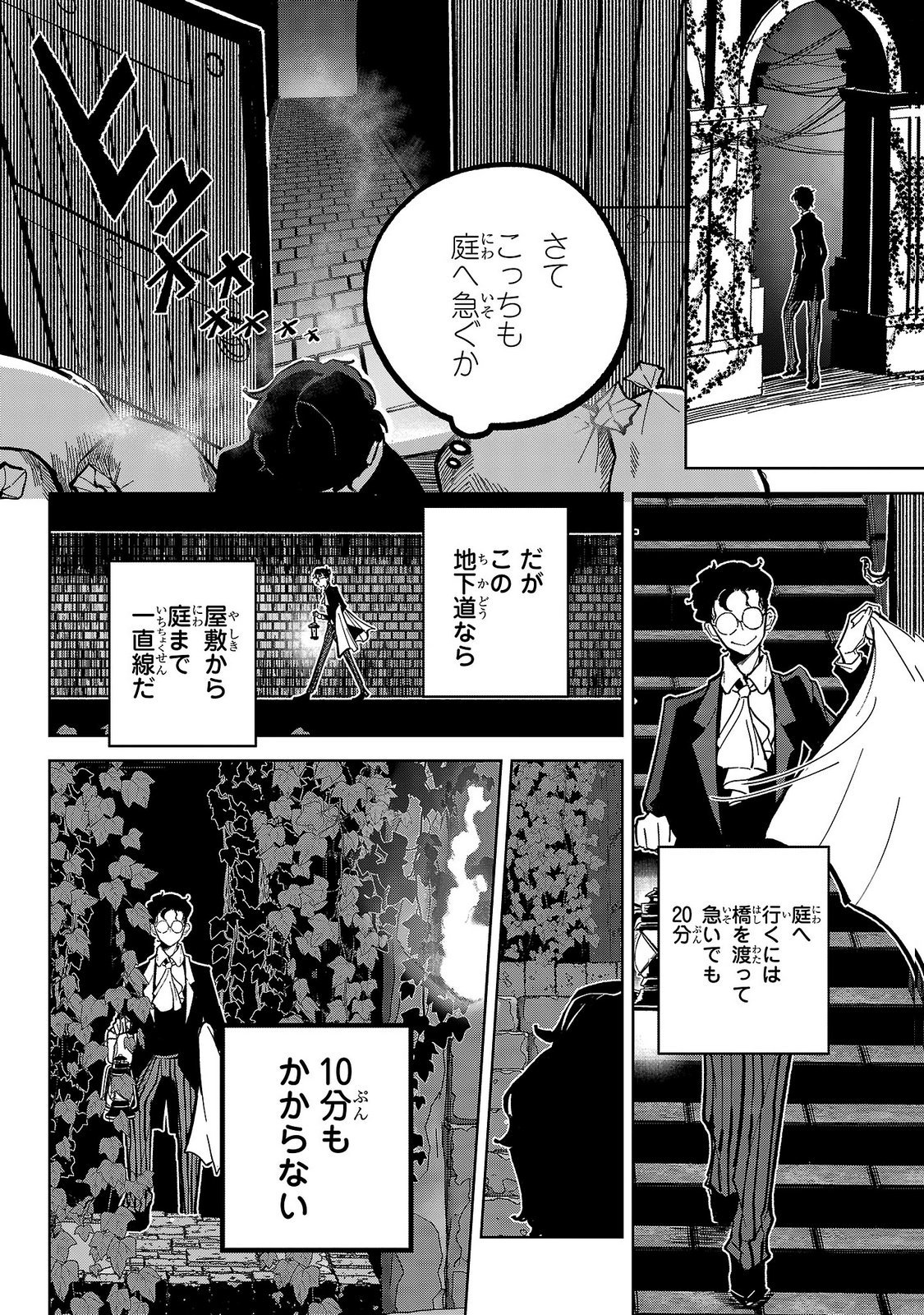 女男爵の庭師 第9話 - Page 16