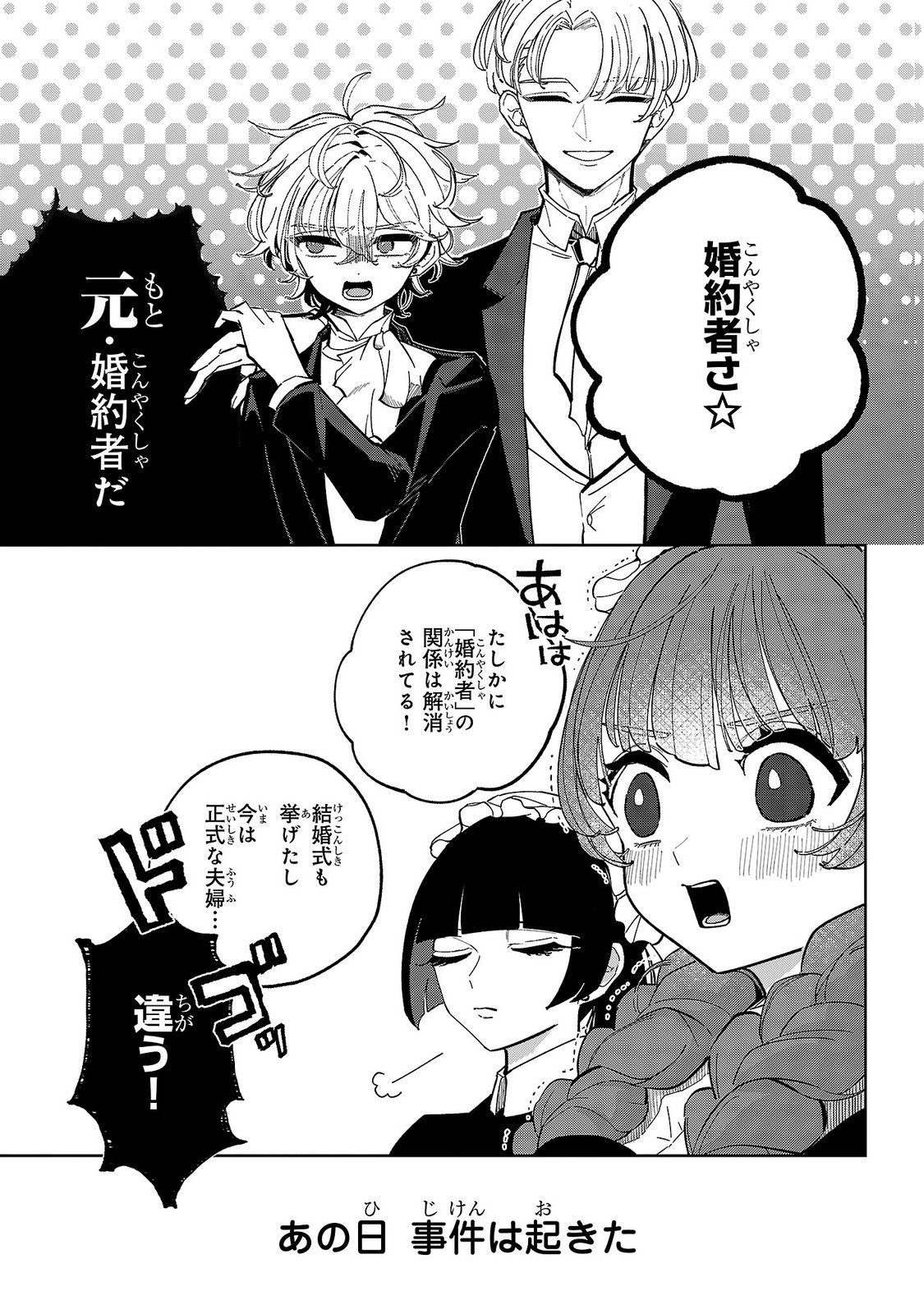 女男爵の庭師 第5話 - Page 19