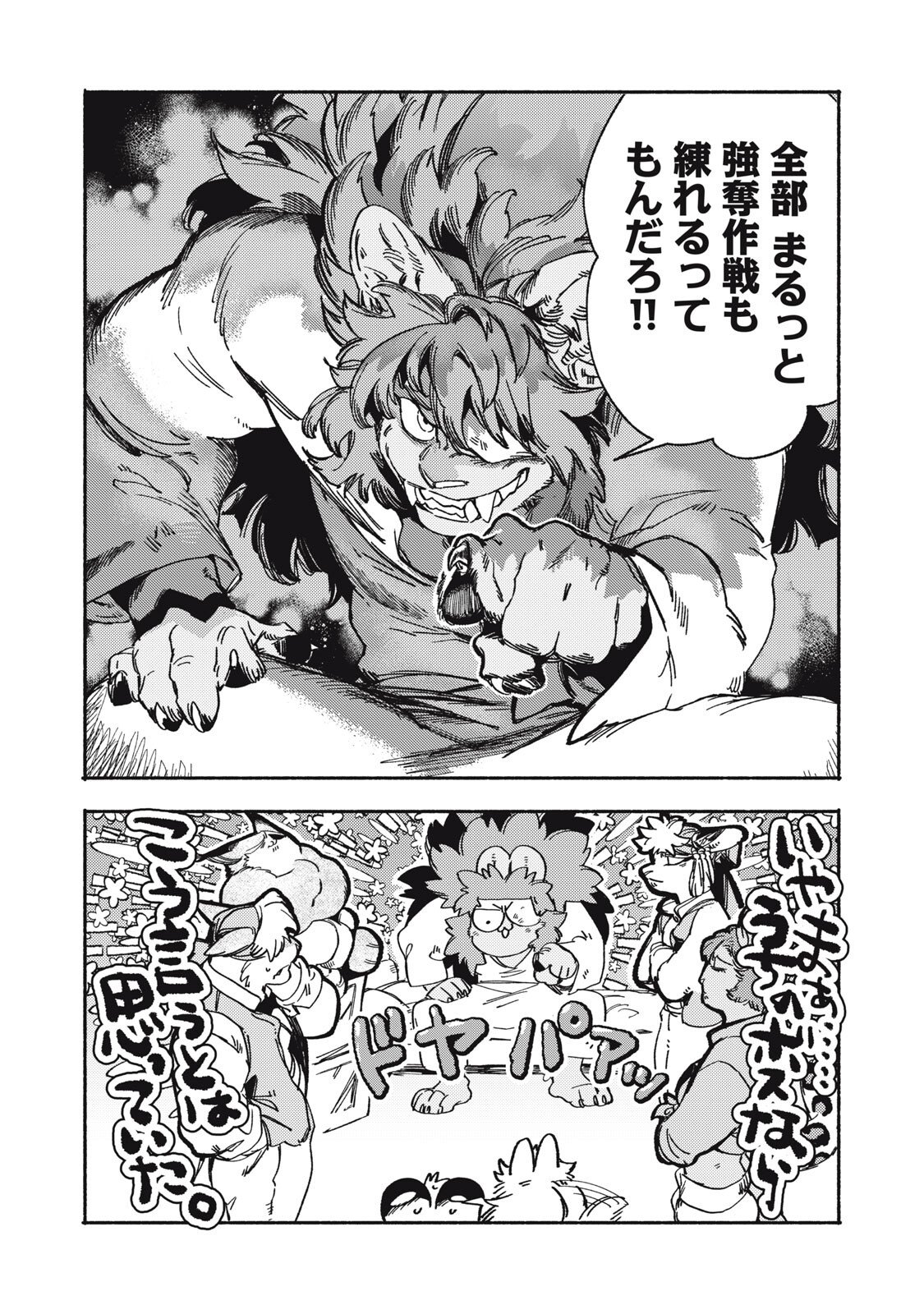シランド 第10.2話 - Page 13