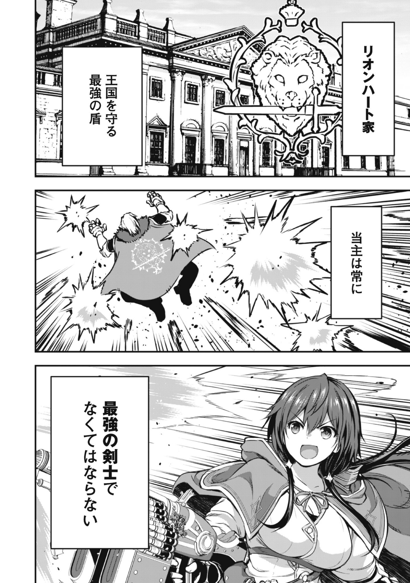 魔工士フェイ、古代文明に挑みます 第1話 - Page 4