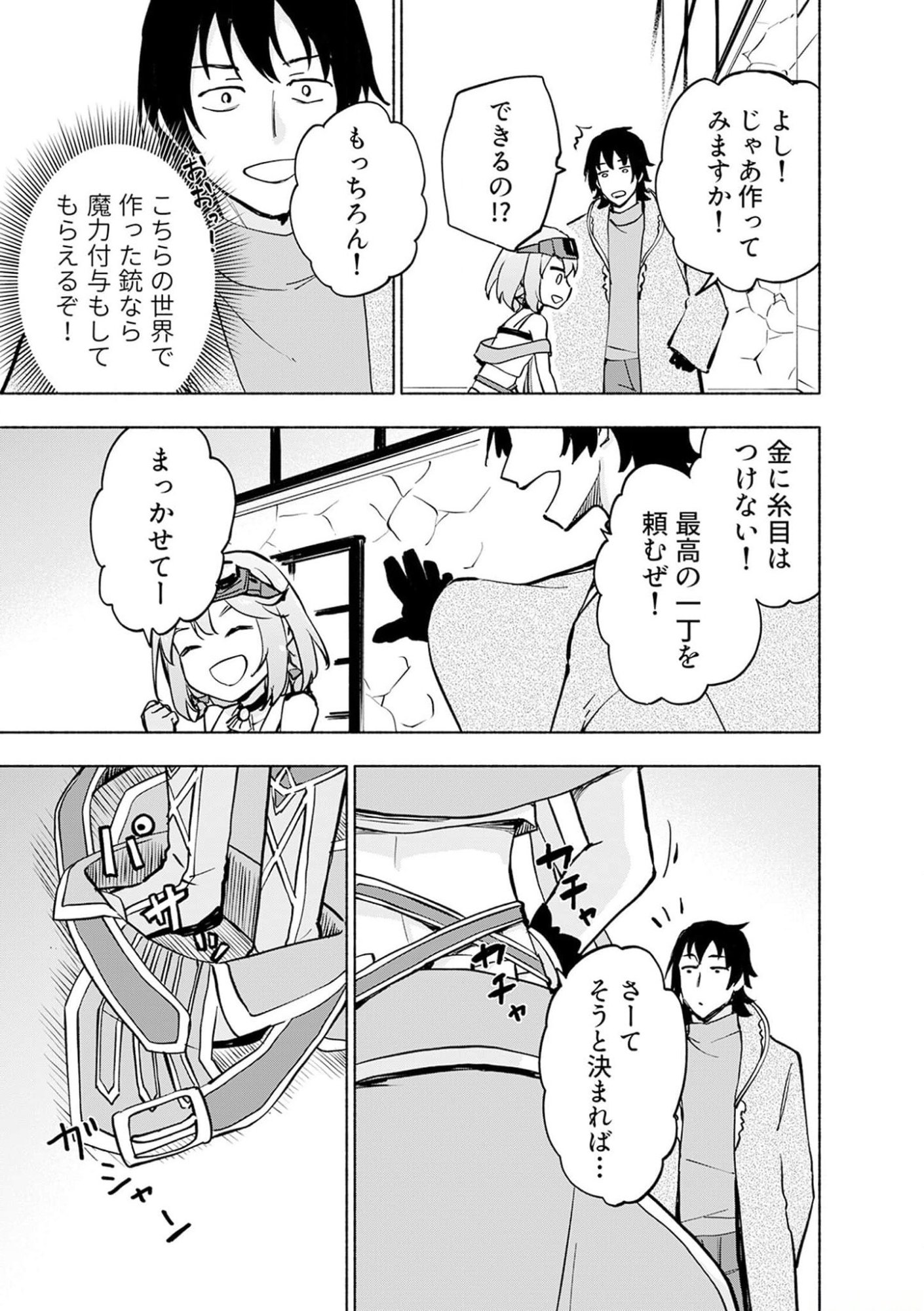 えっ、転移失敗 成功 第36話 - Page 13