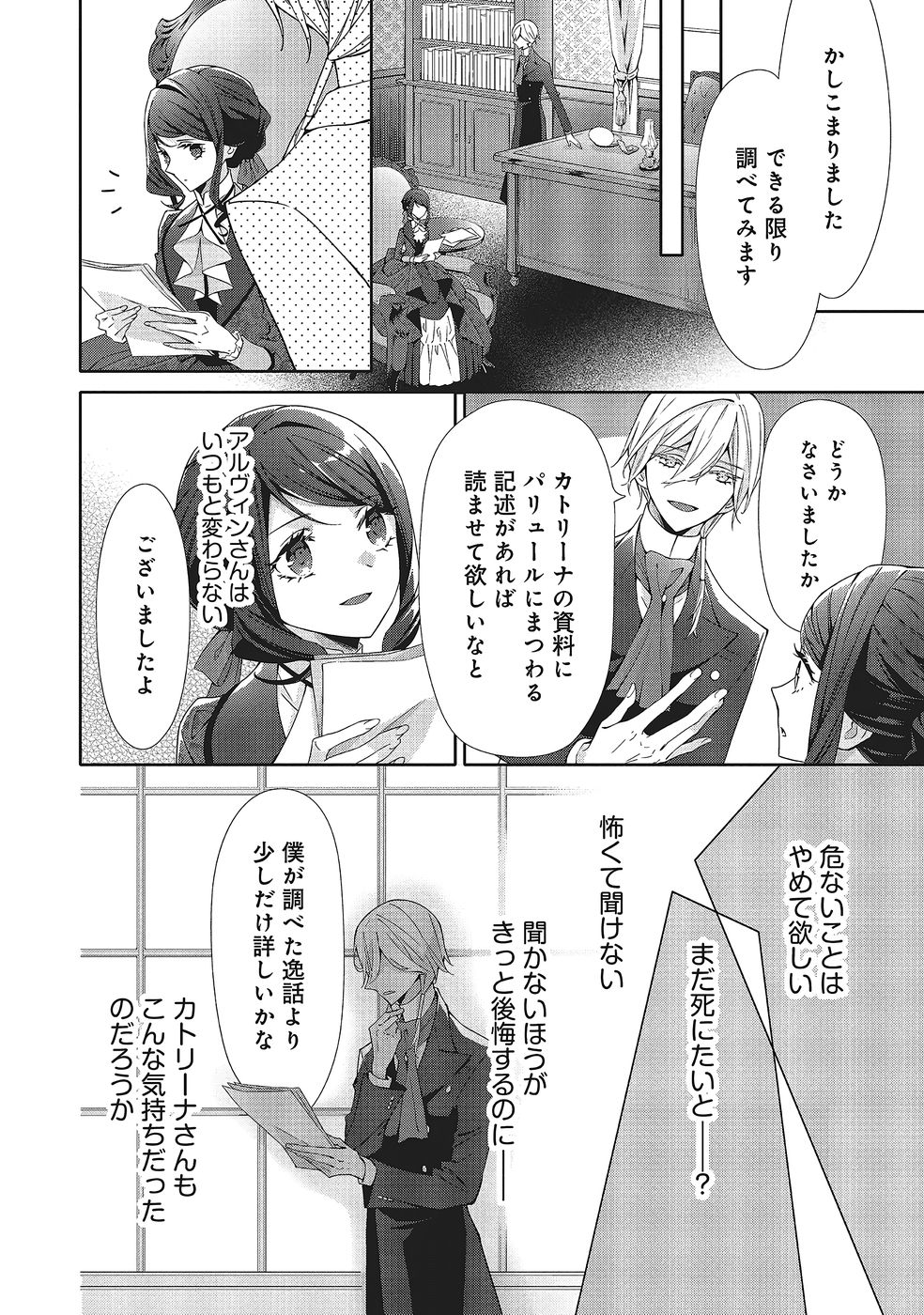 青薔薇アンティークの小公女 第36話 - Page 16