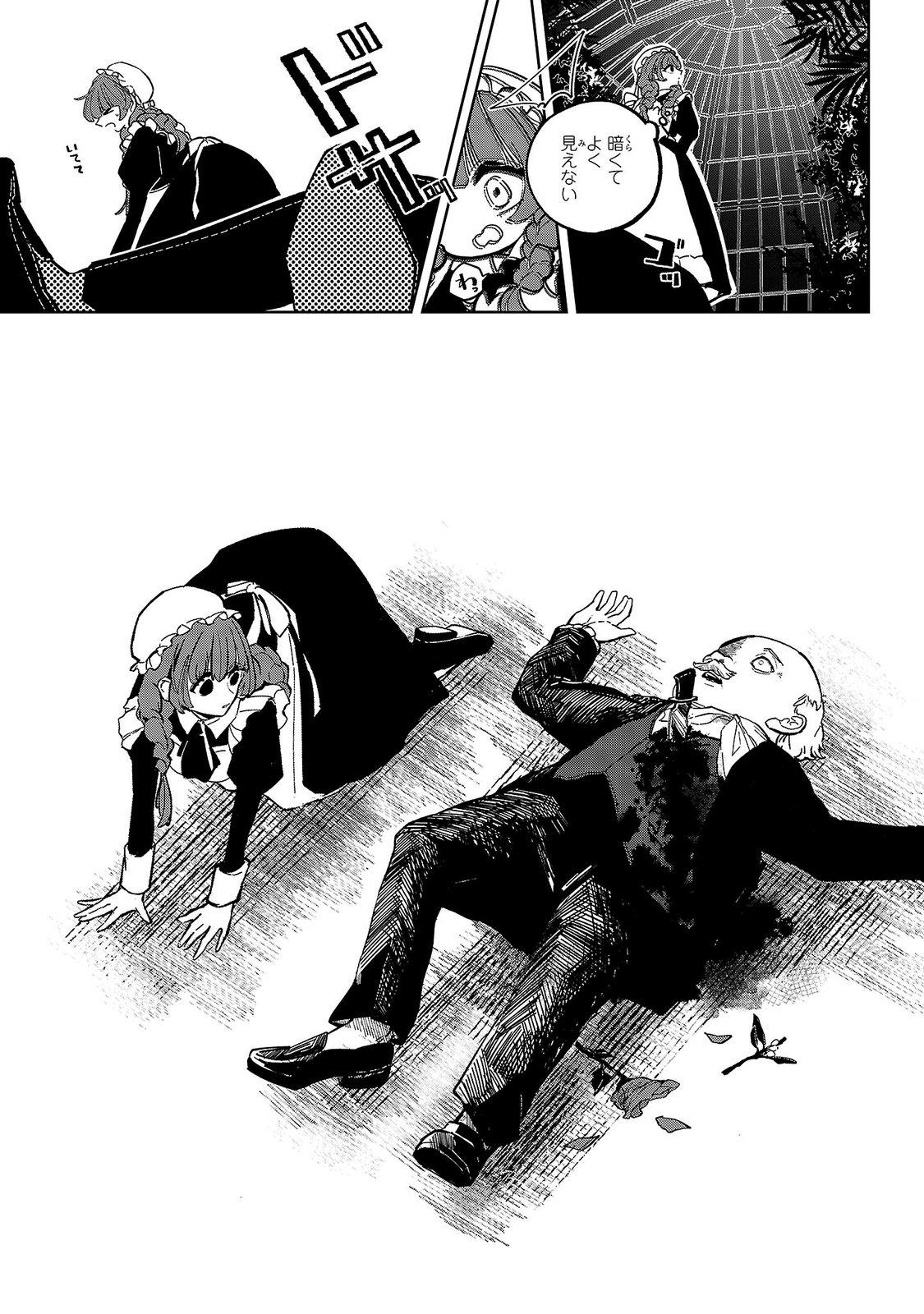 女男爵の庭師 第7話 - Page 19