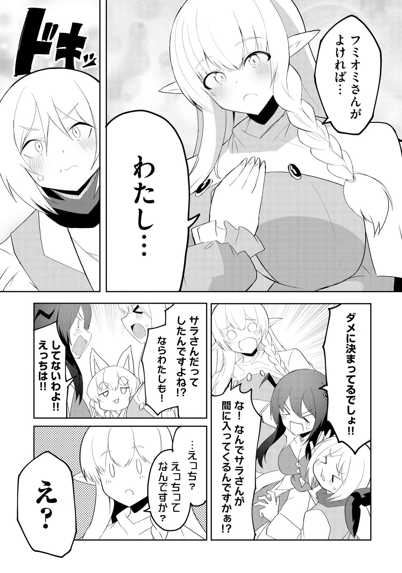 重魂神衣 異世界の命運は、僕等のキスにかかってるようです。 第7話 - Page 12