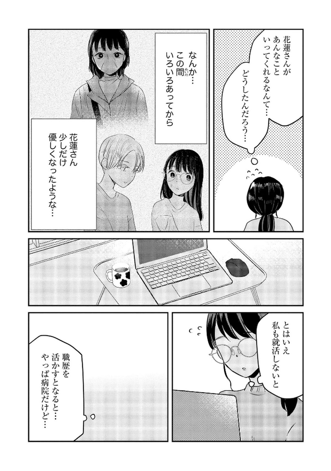 宝石を飼う 第10話 - Page 6