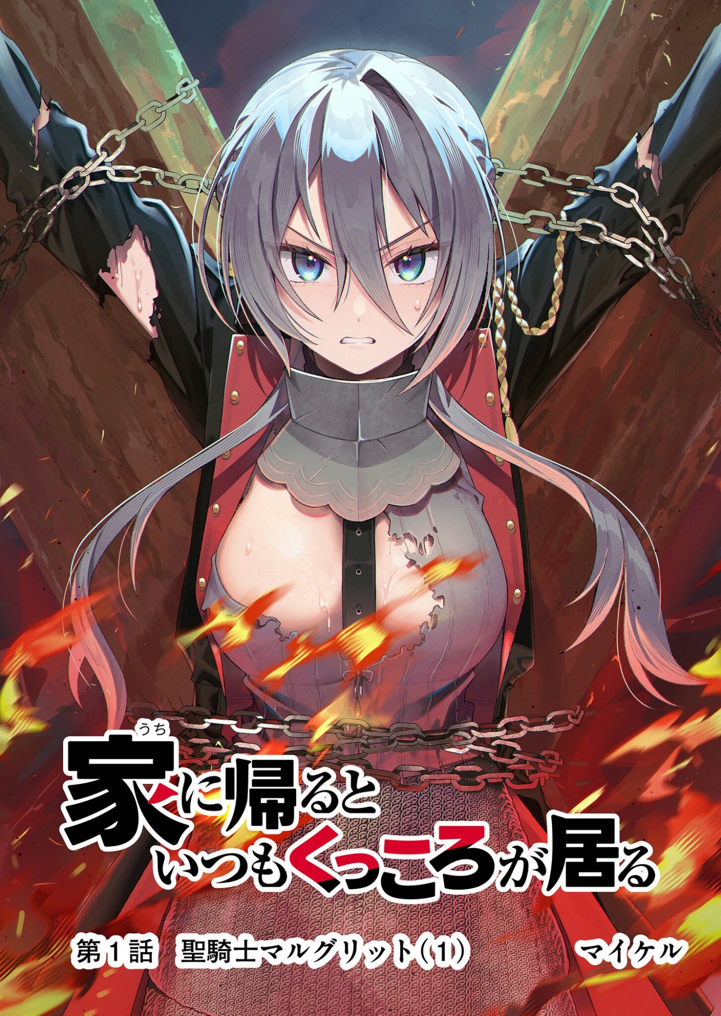 家に帰るといつもくっころが居る 第1話 - Page 4