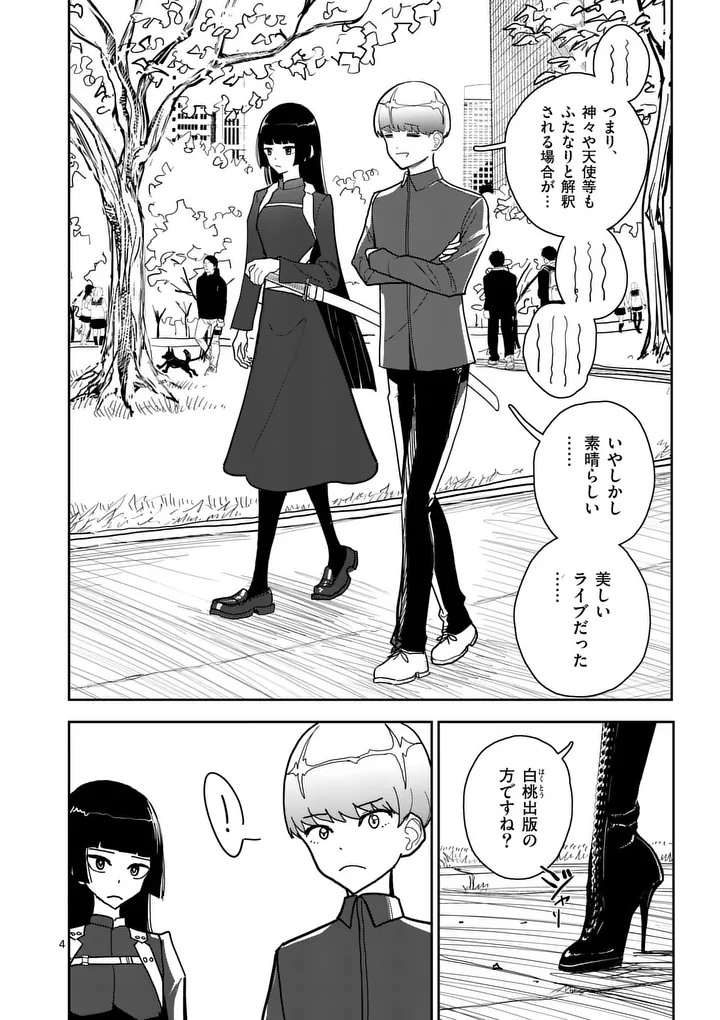 その炎の名は性癖 第12話 - Page 4