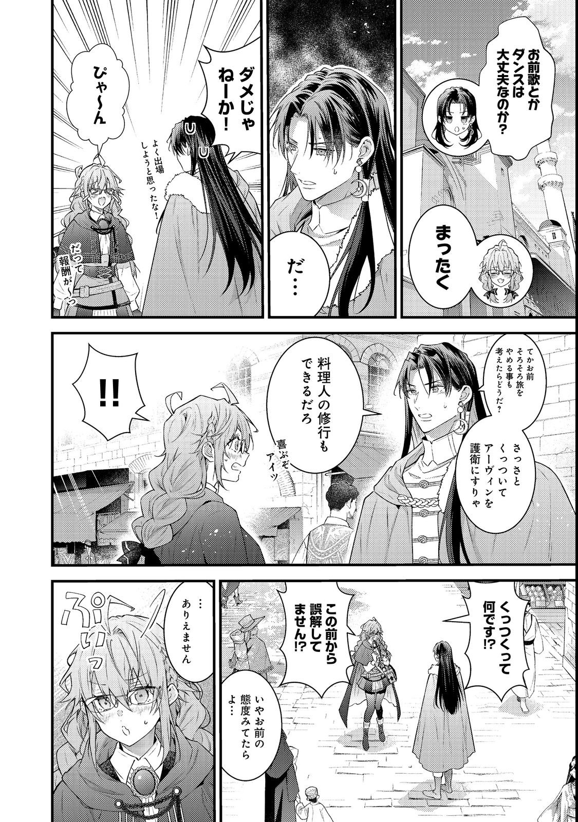 世界を救った最強勇者にストーカーされる村娘の話 第19話 - Page 14