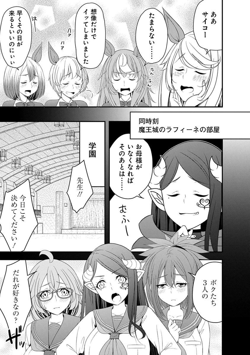 魔王はカッコよく倒されたいのに、勇者がすぐ全滅しやがる 第36話 - Page 15