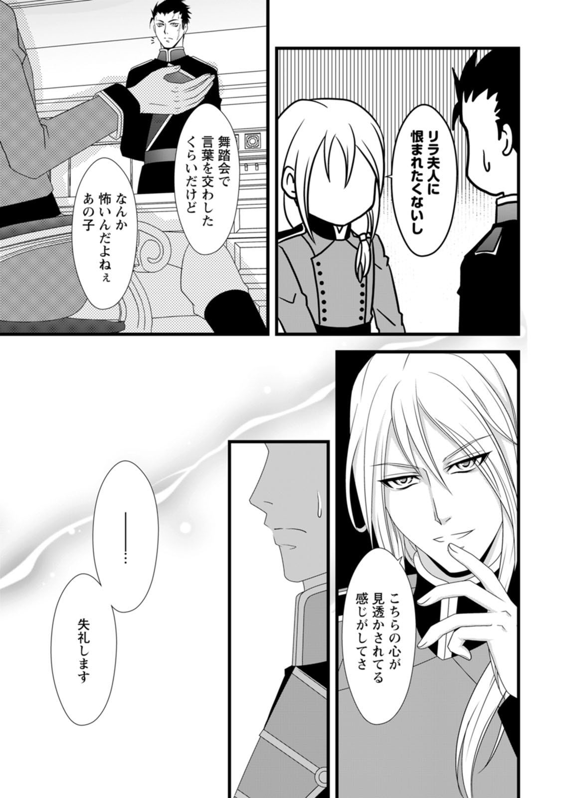 厳つい顔で凶悪騎士団長と恐れられる公爵様の最後の婚活相手は社交界の幻の花でした 第11話 - Page 7