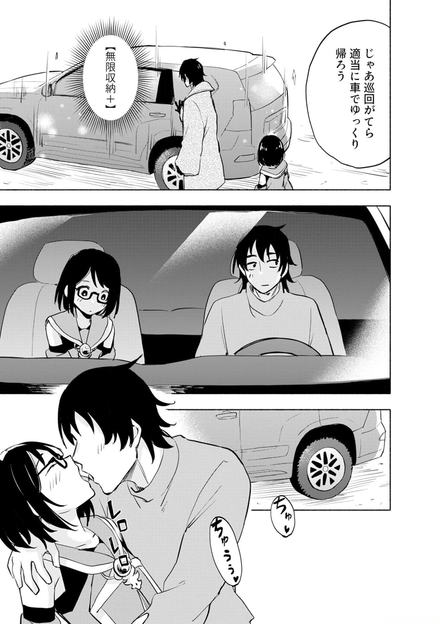 えっ、転移失敗 成功 第38話 - Page 11