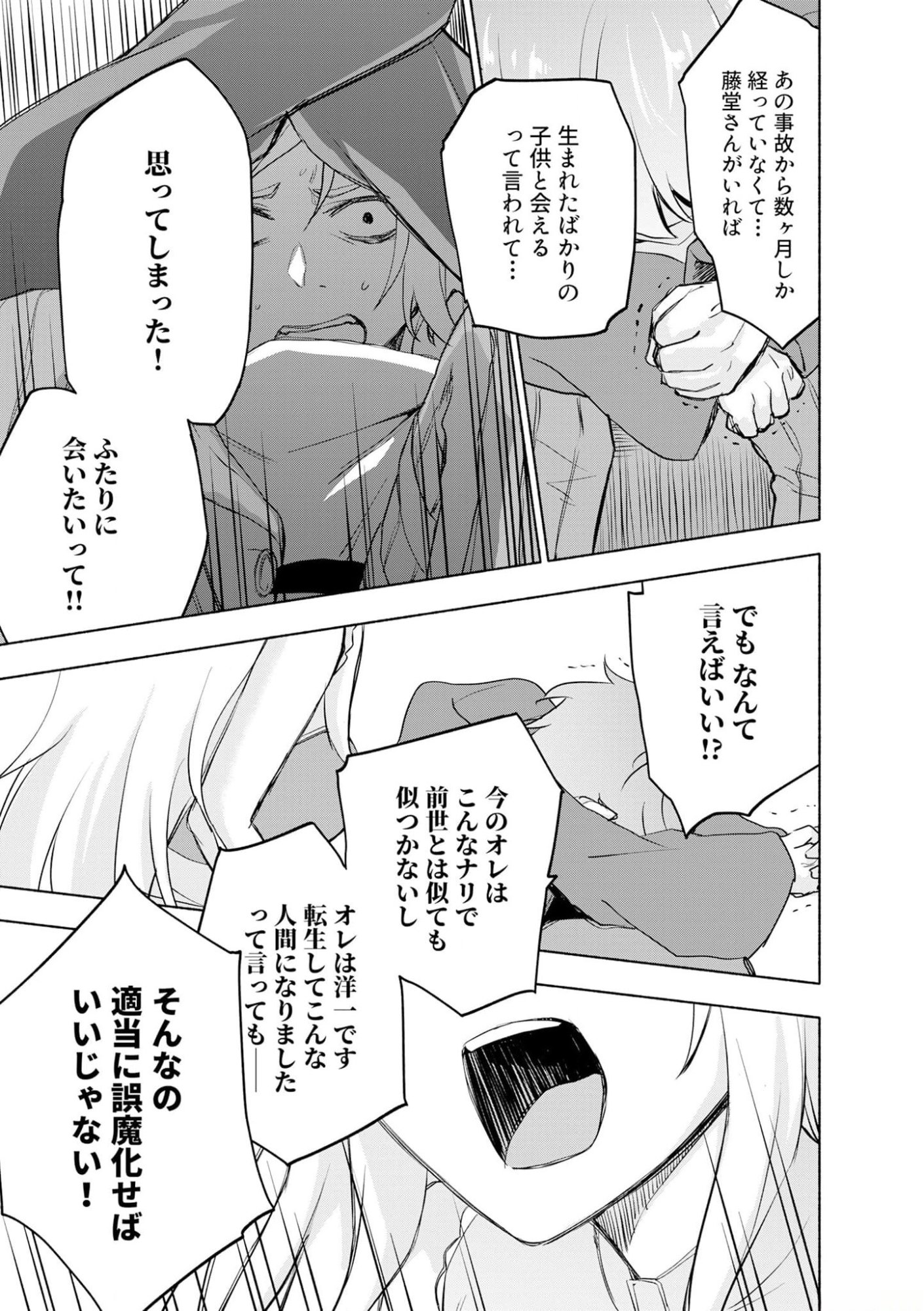 えっ、転移失敗 成功 第40話 - Page 15