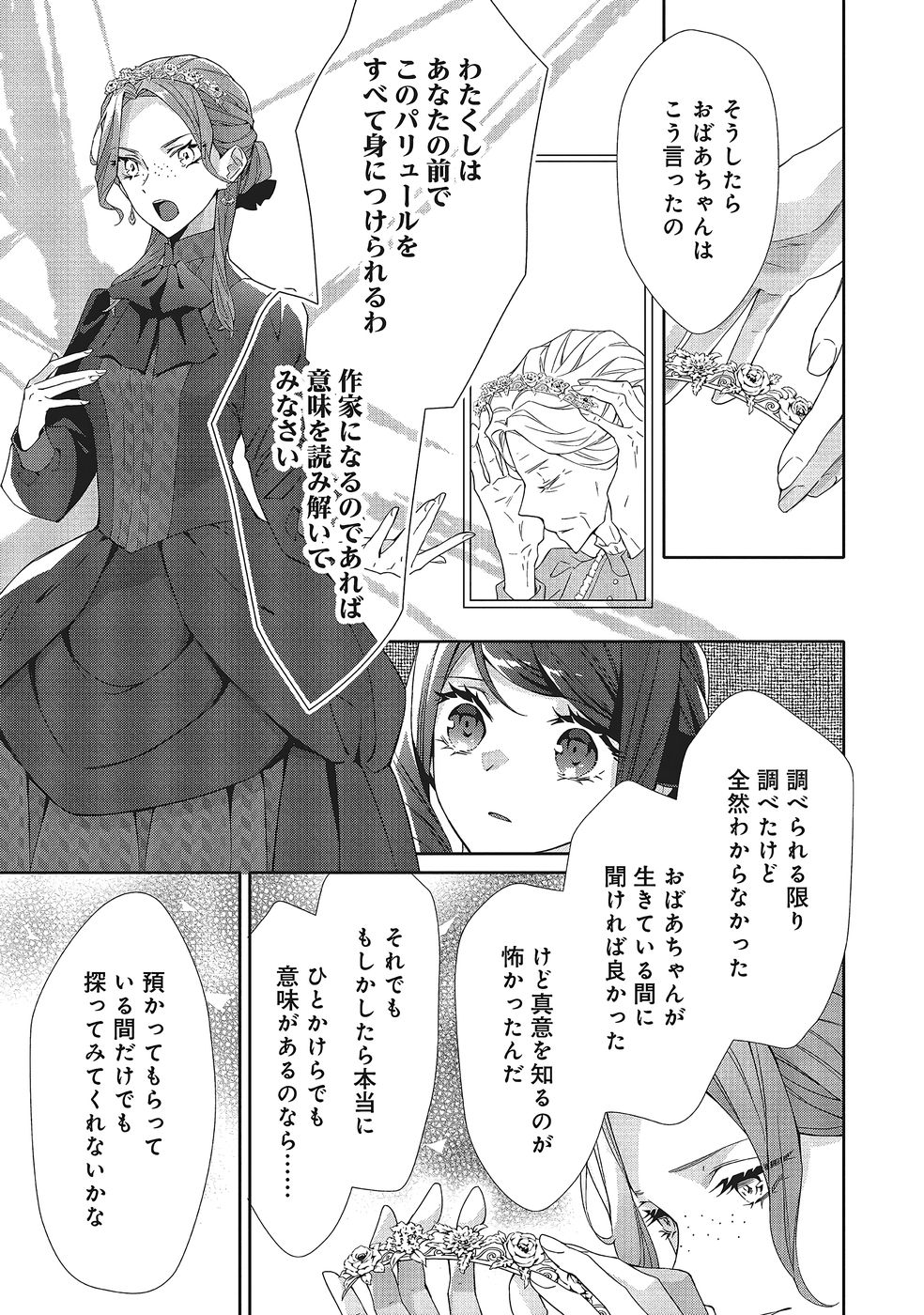 青薔薇アンティークの小公女 第36話 - Page 15