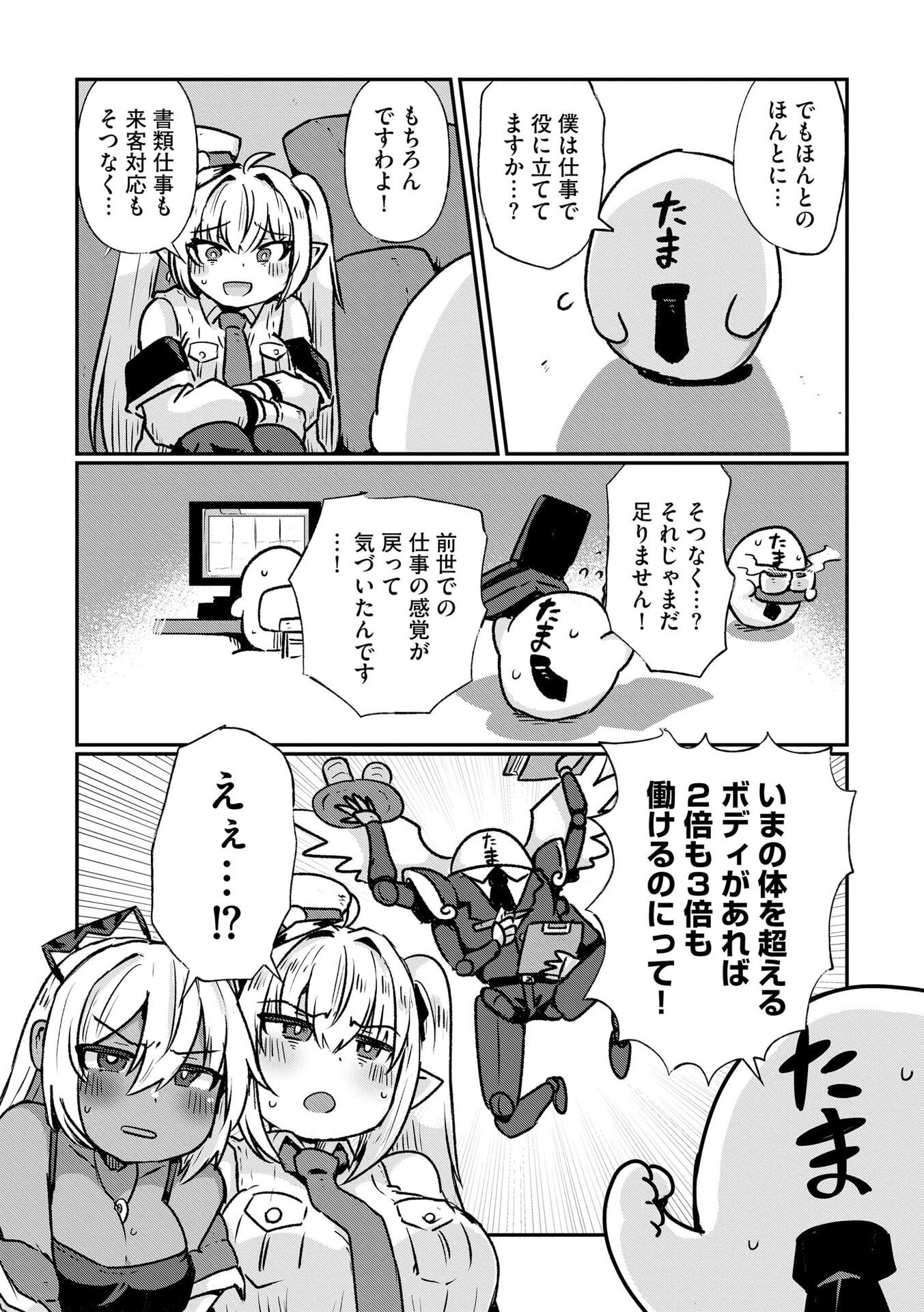 限界女神 【急募】異世界転生窓口はアットホームな職場です 第6話 - Page 4