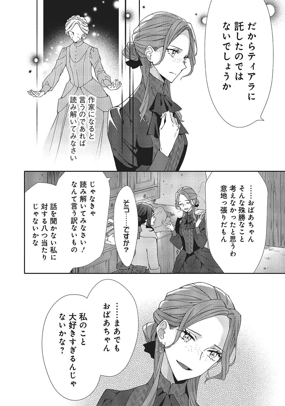 青薔薇アンティークの小公女 第38話 - Page 8