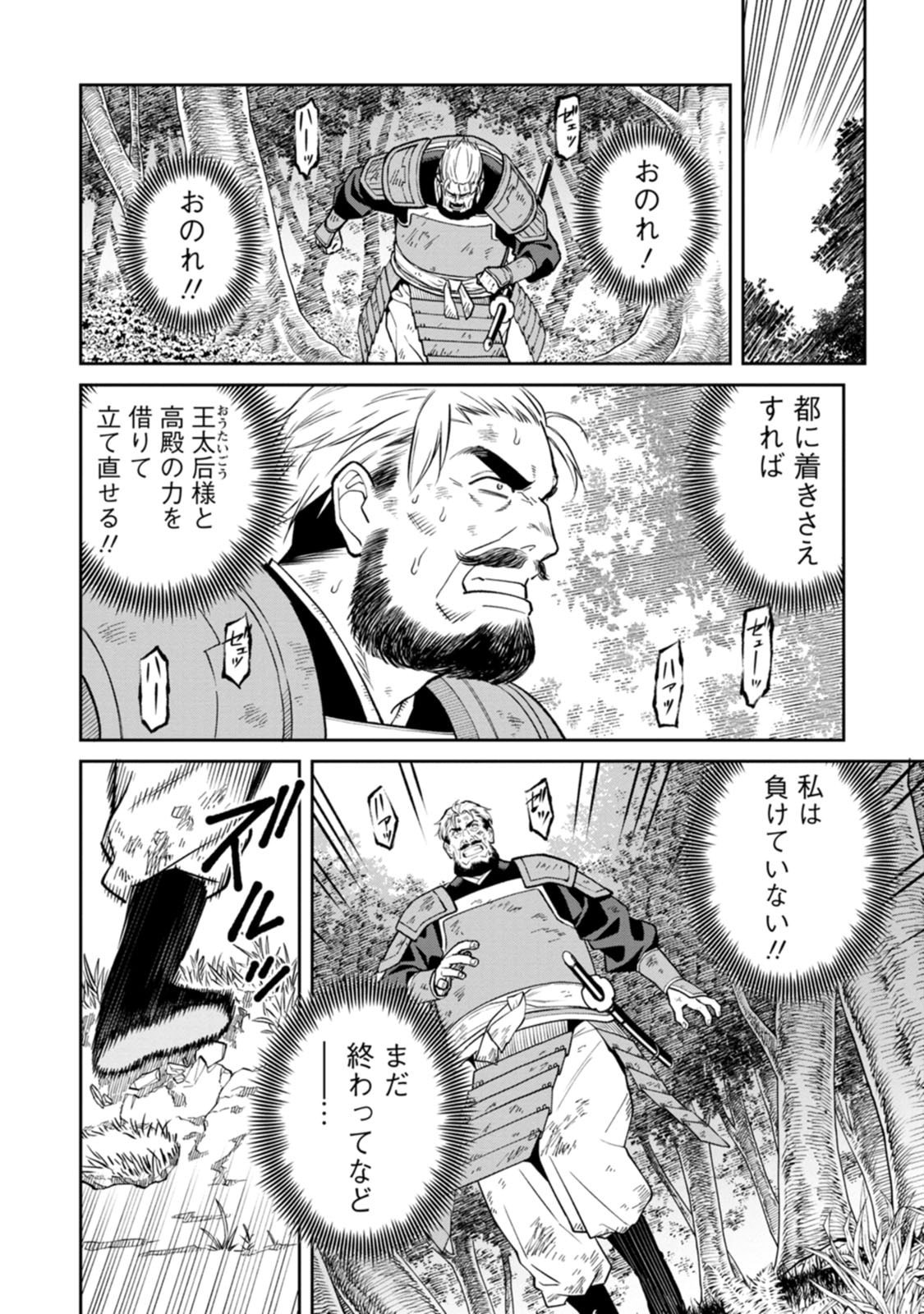 石神戦記 第22話 - Page 34
