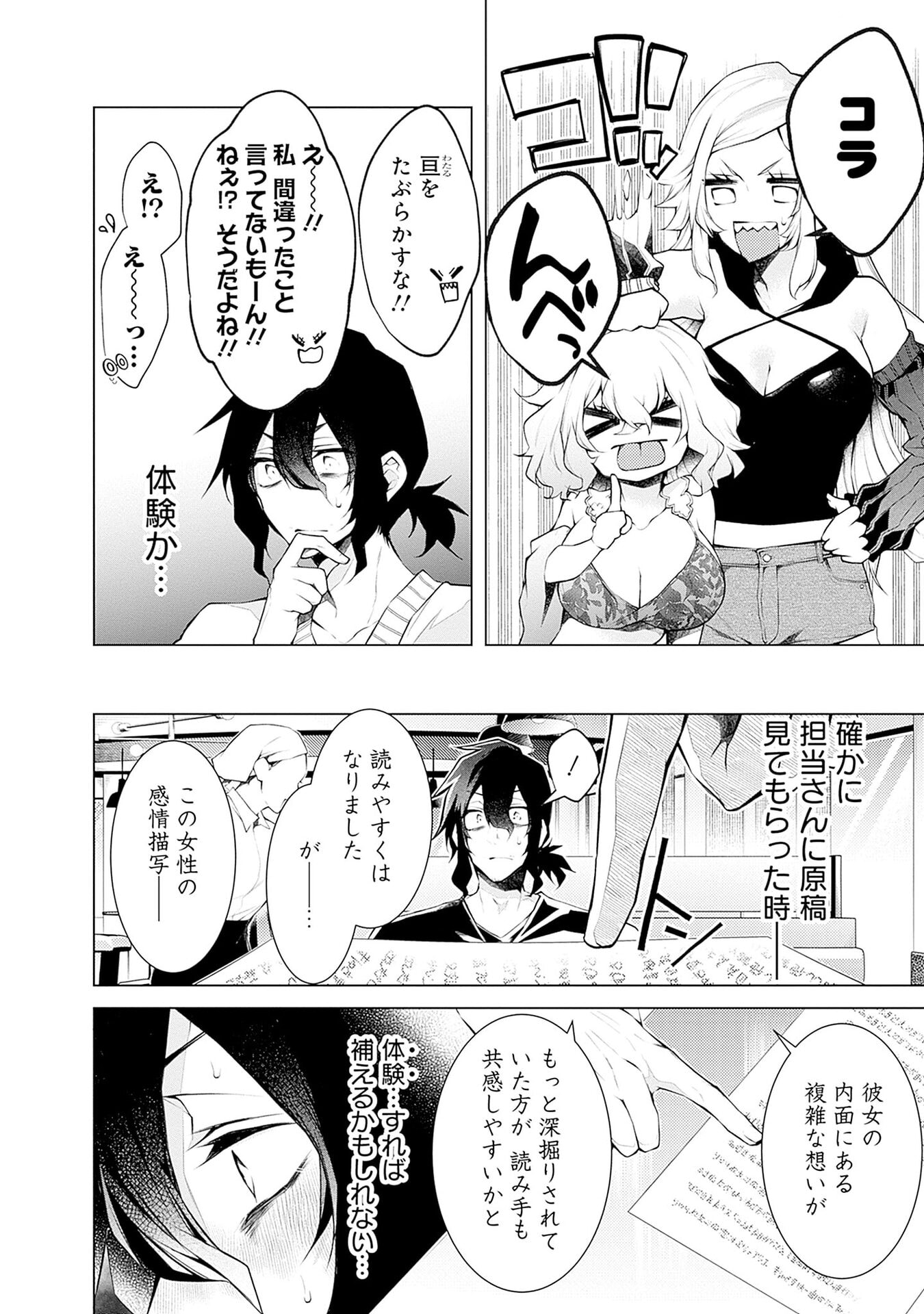 ハジメテ同士のはじらい遊戯 第13話 - Page 4