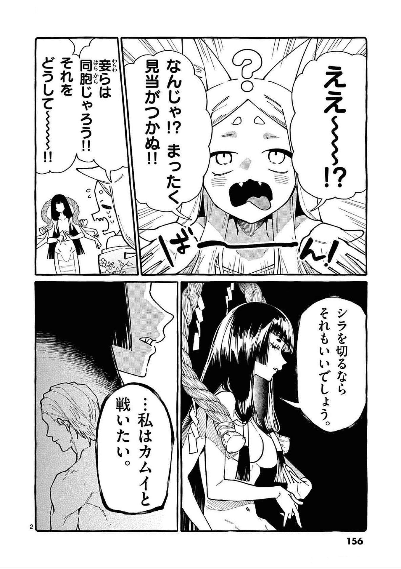 うしろの正面カムイさん 第88話 - Page 2