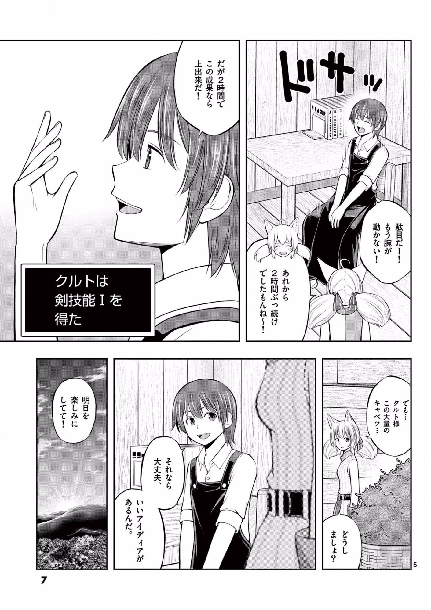 お菓子職人の成り上がり 天才パティシエの領地経営 第7話 - Page 5