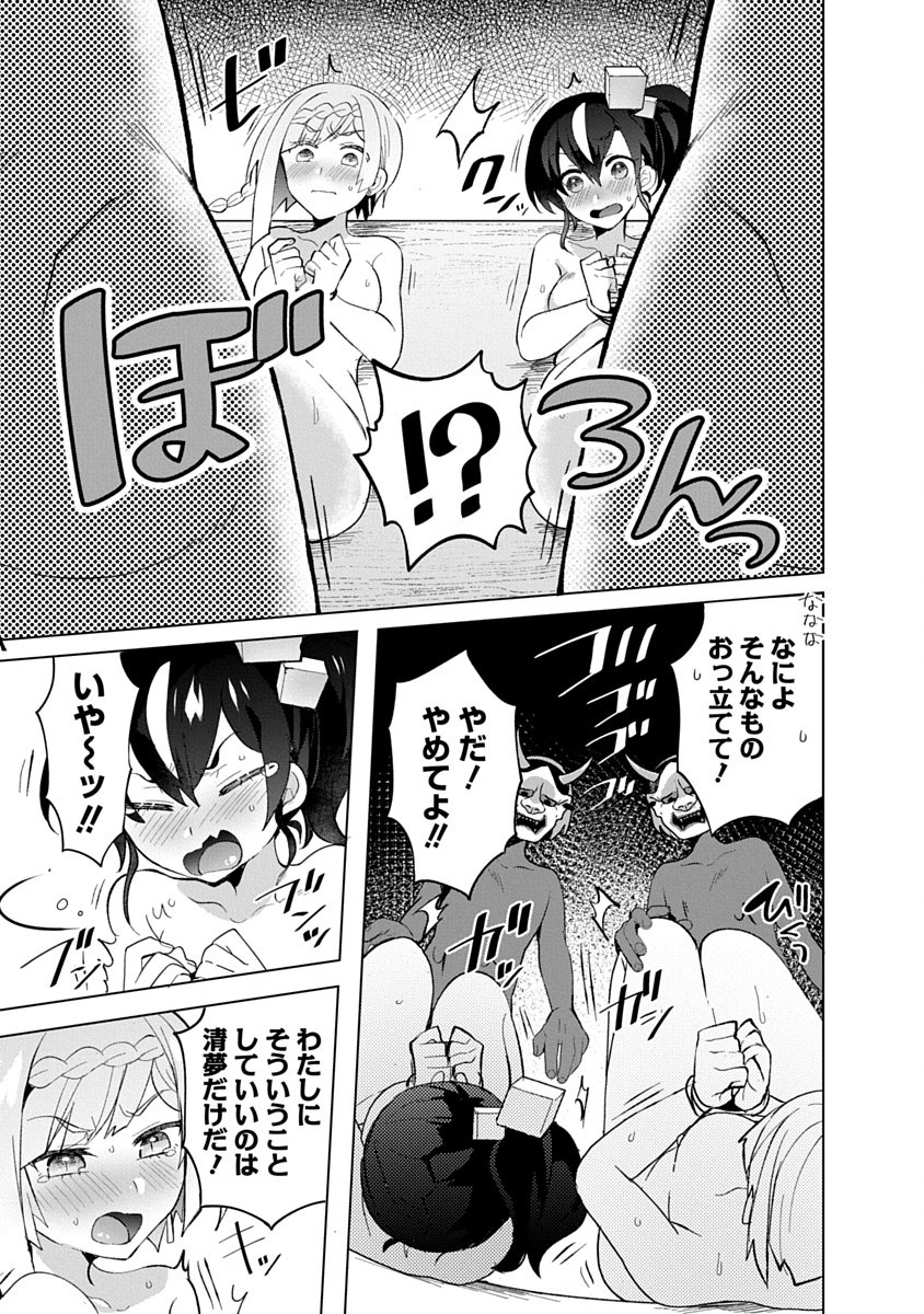 帝都お掃除奉仕団 第14話 - Page 25