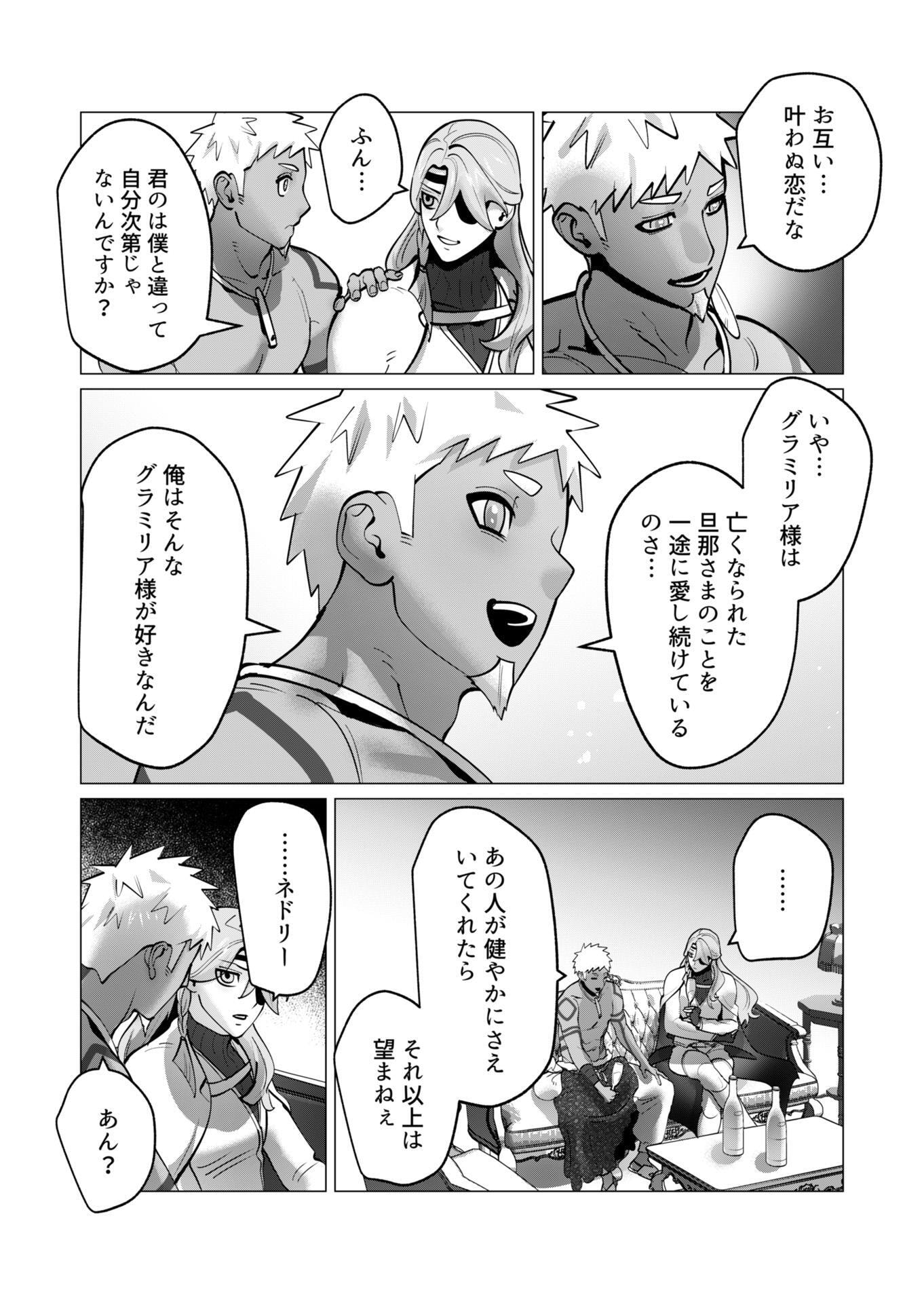 勇者さまは報酬に人妻をご希望です 第45話 - Page 18