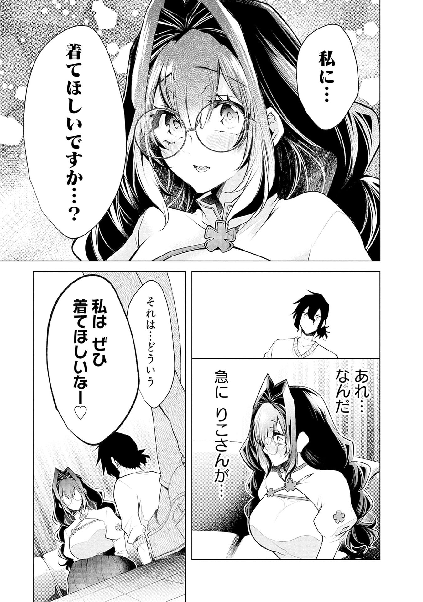 ハジメテ同士のはじらい遊戯 第13話 - Page 25