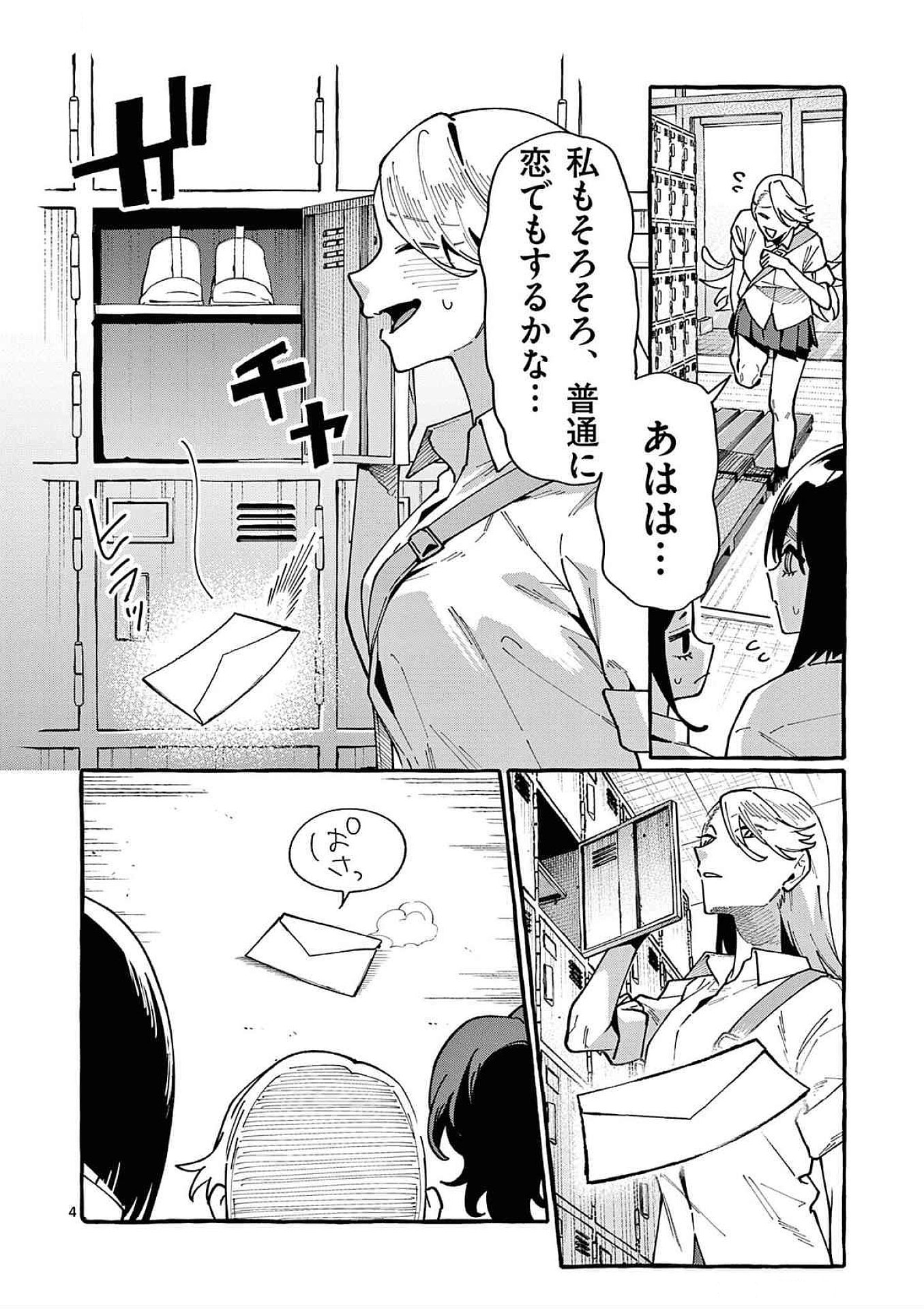 うしろの正面カムイさん 第82話 - Page 4