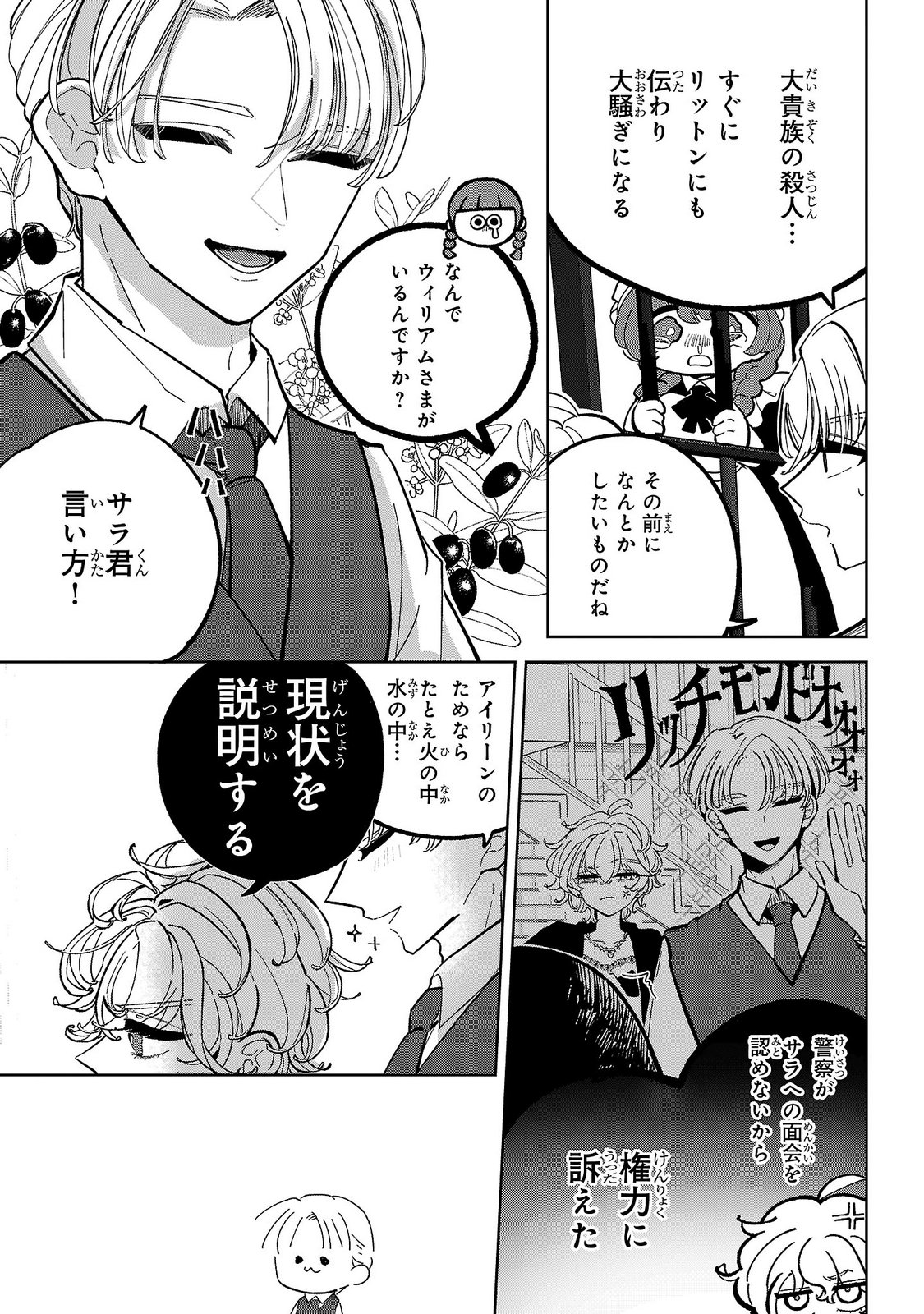 女男爵の庭師 第7話 - Page 25