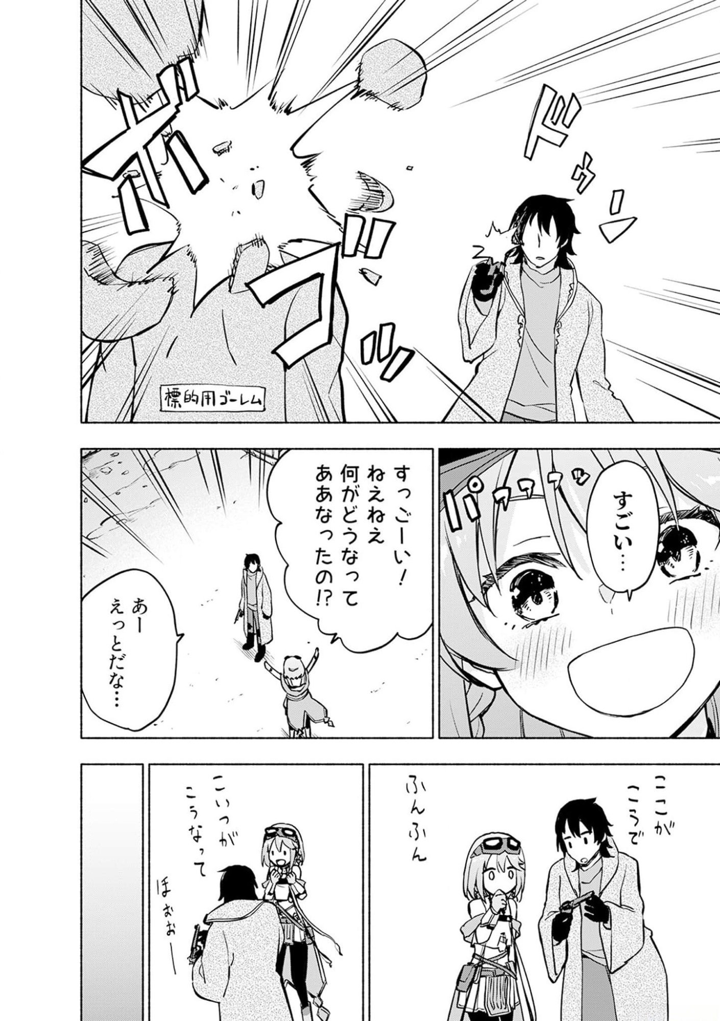 えっ、転移失敗 成功 第36話 - Page 12