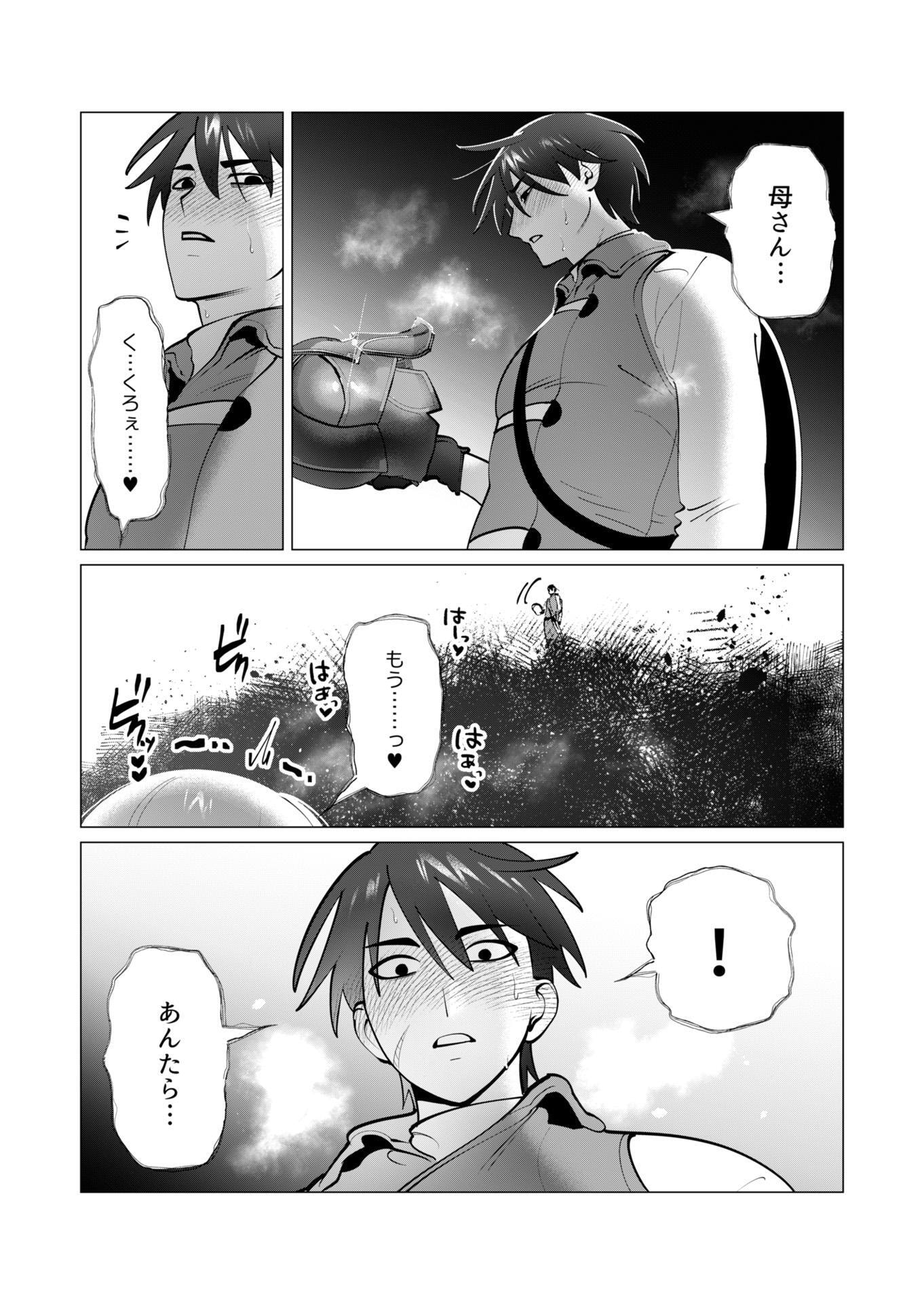 勇者さまは報酬に人妻をご希望です 第39話 - Page 4