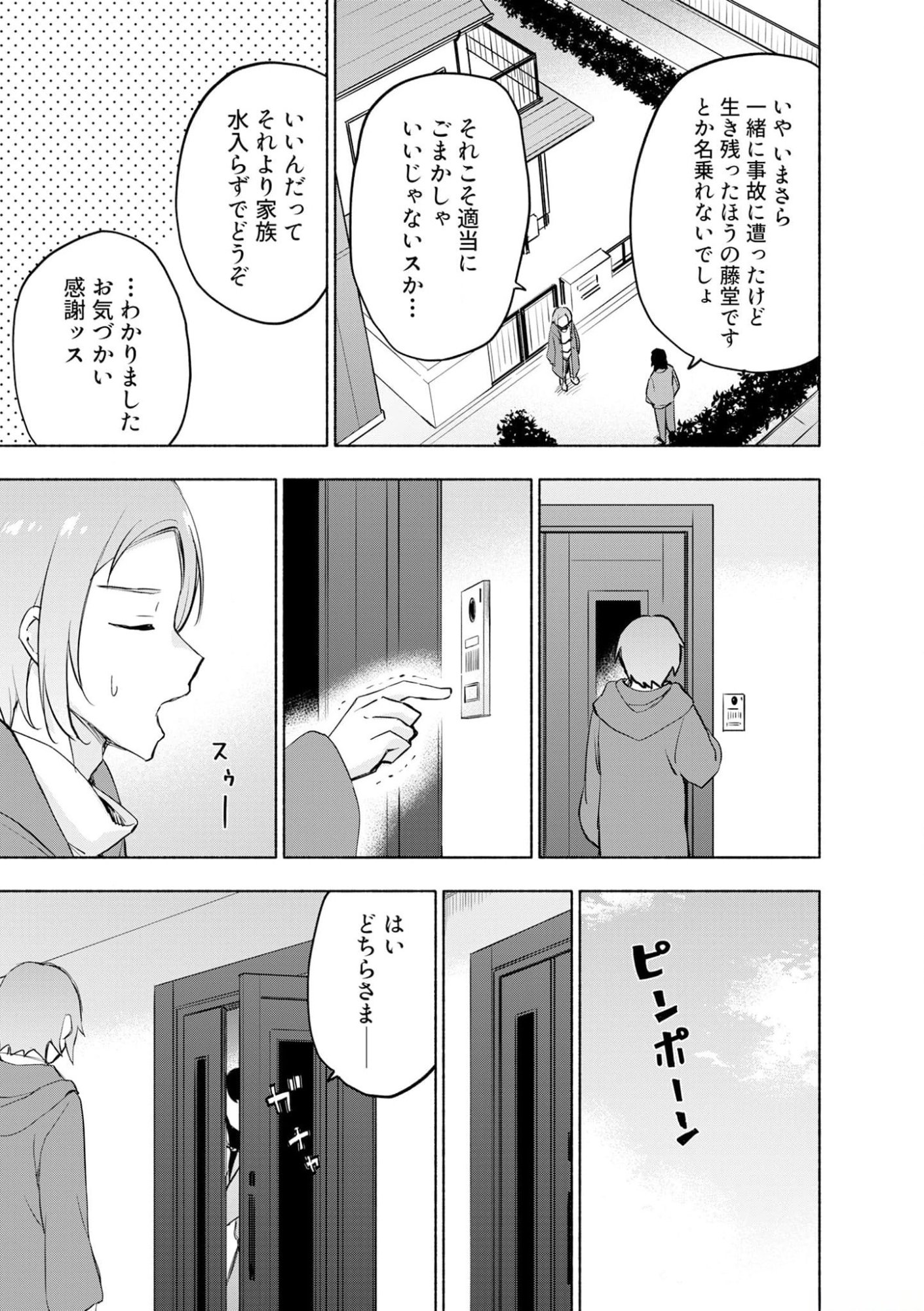 えっ、転移失敗 成功 第40話 - Page 19