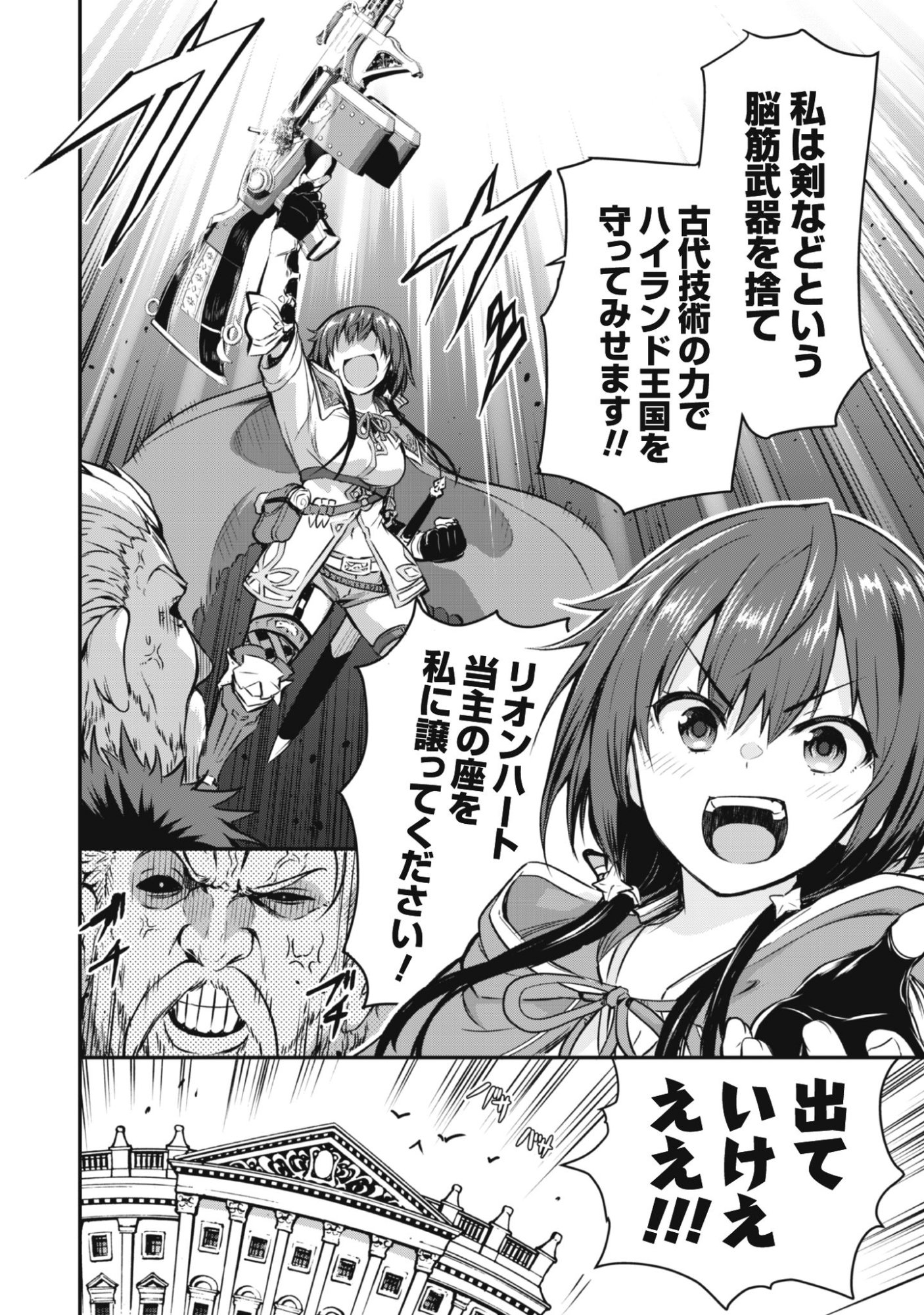 魔工士フェイ、古代文明に挑みます 第1話 - Page 10